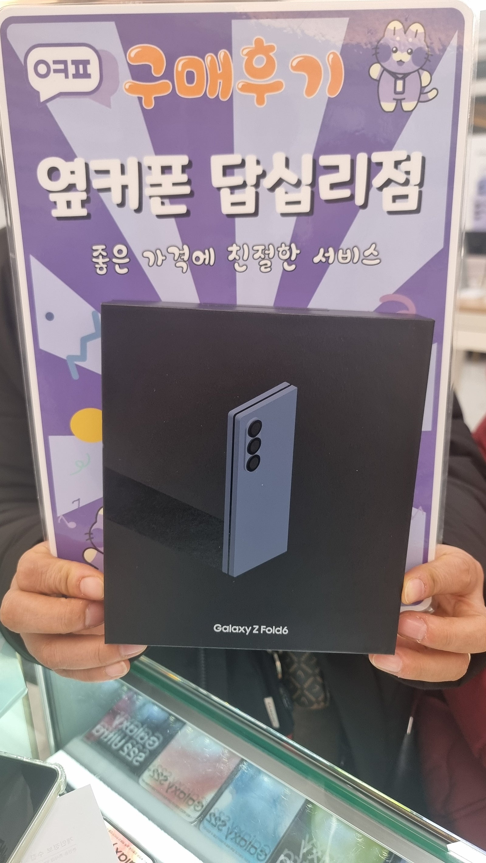 옆커폰 답십리점 폴드6 구매후기