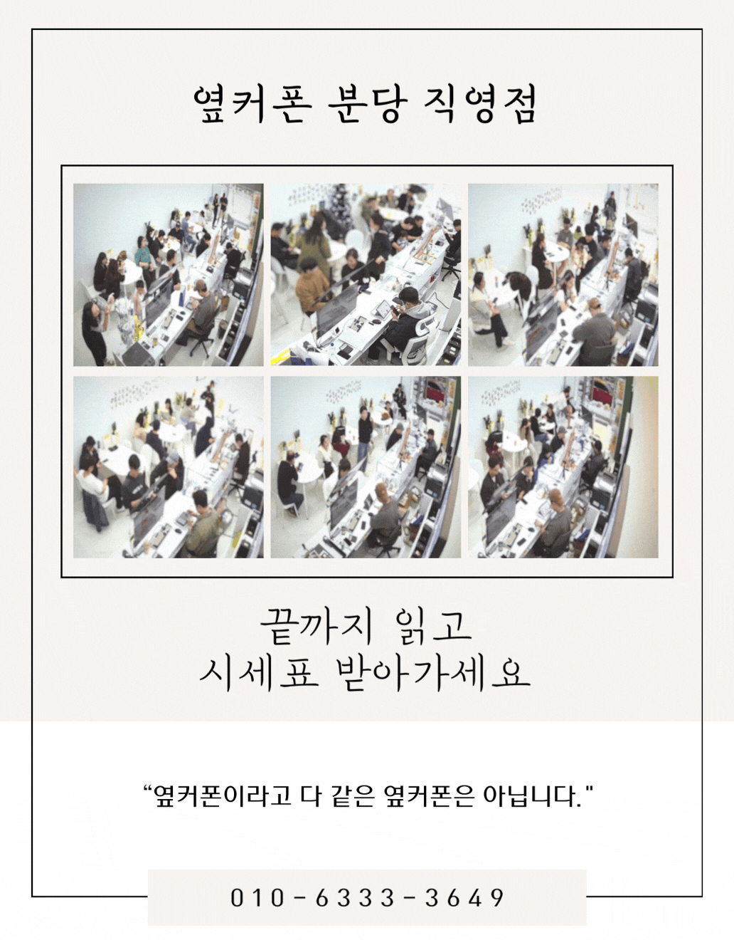 S25출시 하기전 마지막 특가 들어 갑니다!!! [옆커폰 분당점]