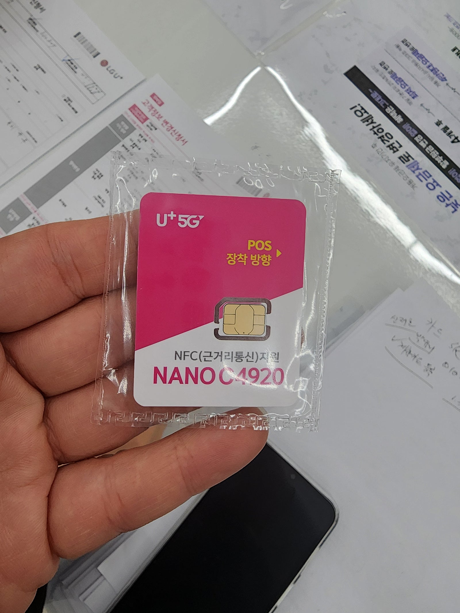 밀양옆커폰에서 유심변경