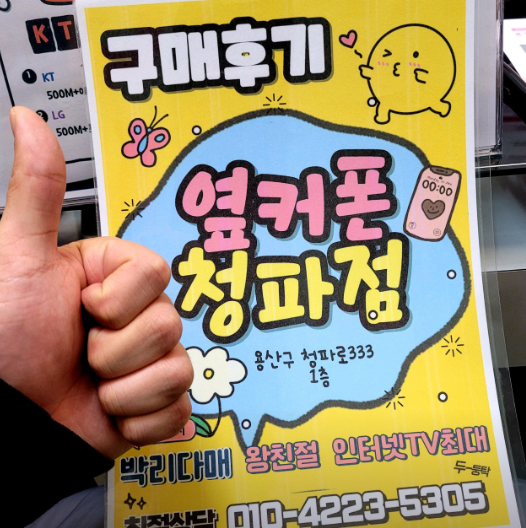 용산구 옆커폰 최고인듯!