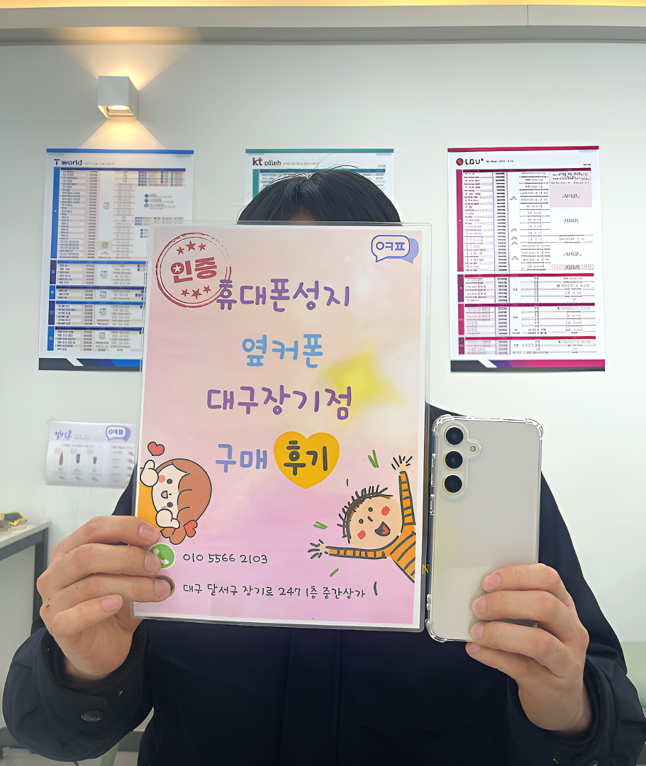 갤럭시S24플러스 장기점 구매후기남겨요~