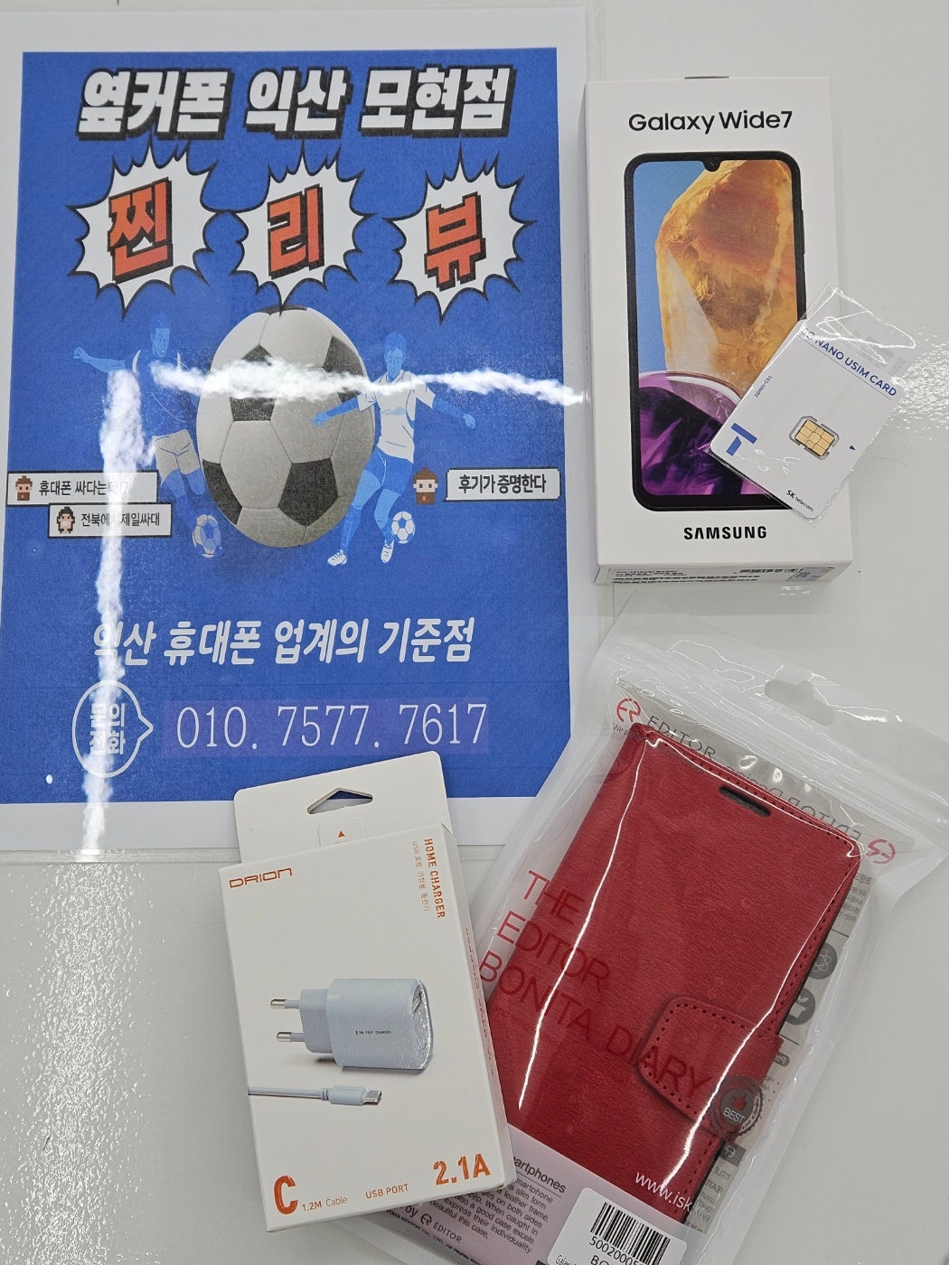 옆커폰익산모현점에서 어머니폰 구매