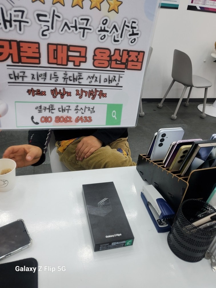 용산점 방문해서 플립6 기기변경 개통후기!