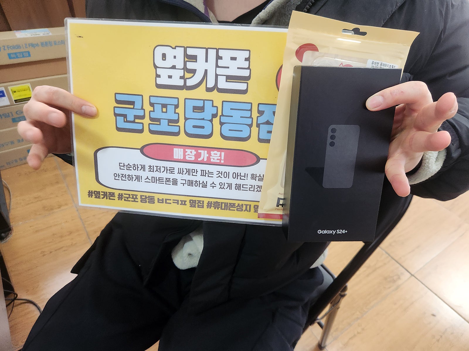 토요잉 kt번이 s24+ 구매후기