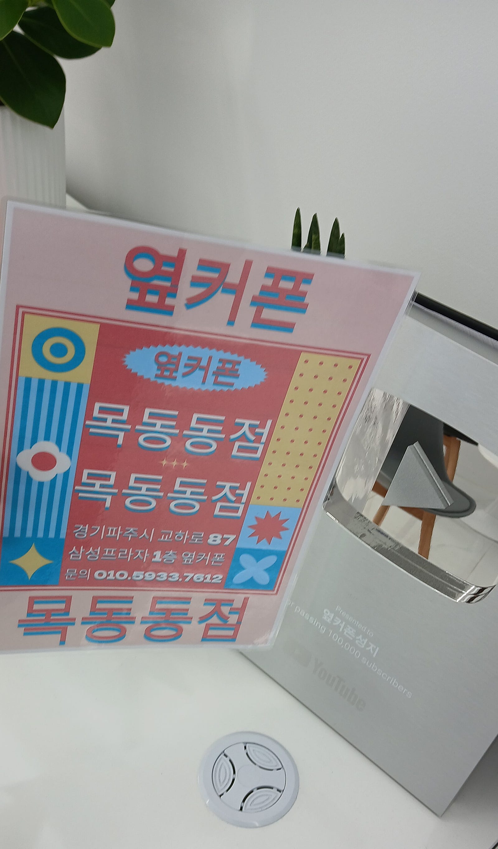 옆커폰 파주 목동동점에서 폴드 6 구매완료