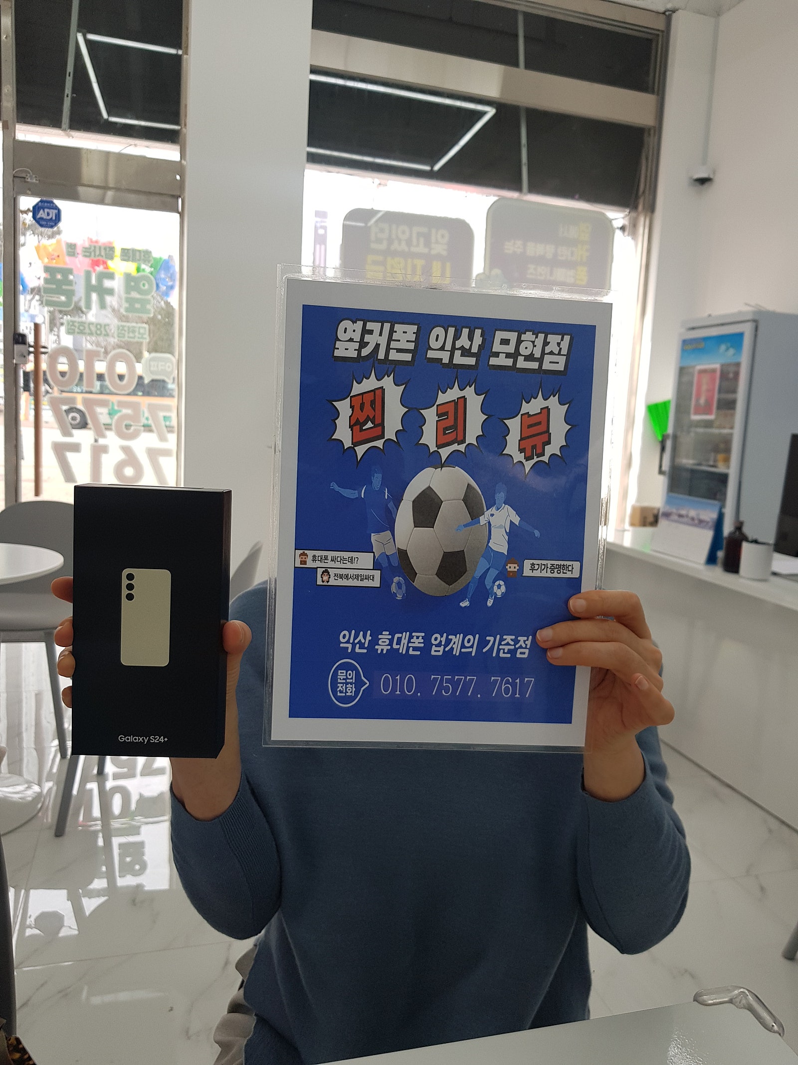 익산모현점에서휴대폰구매