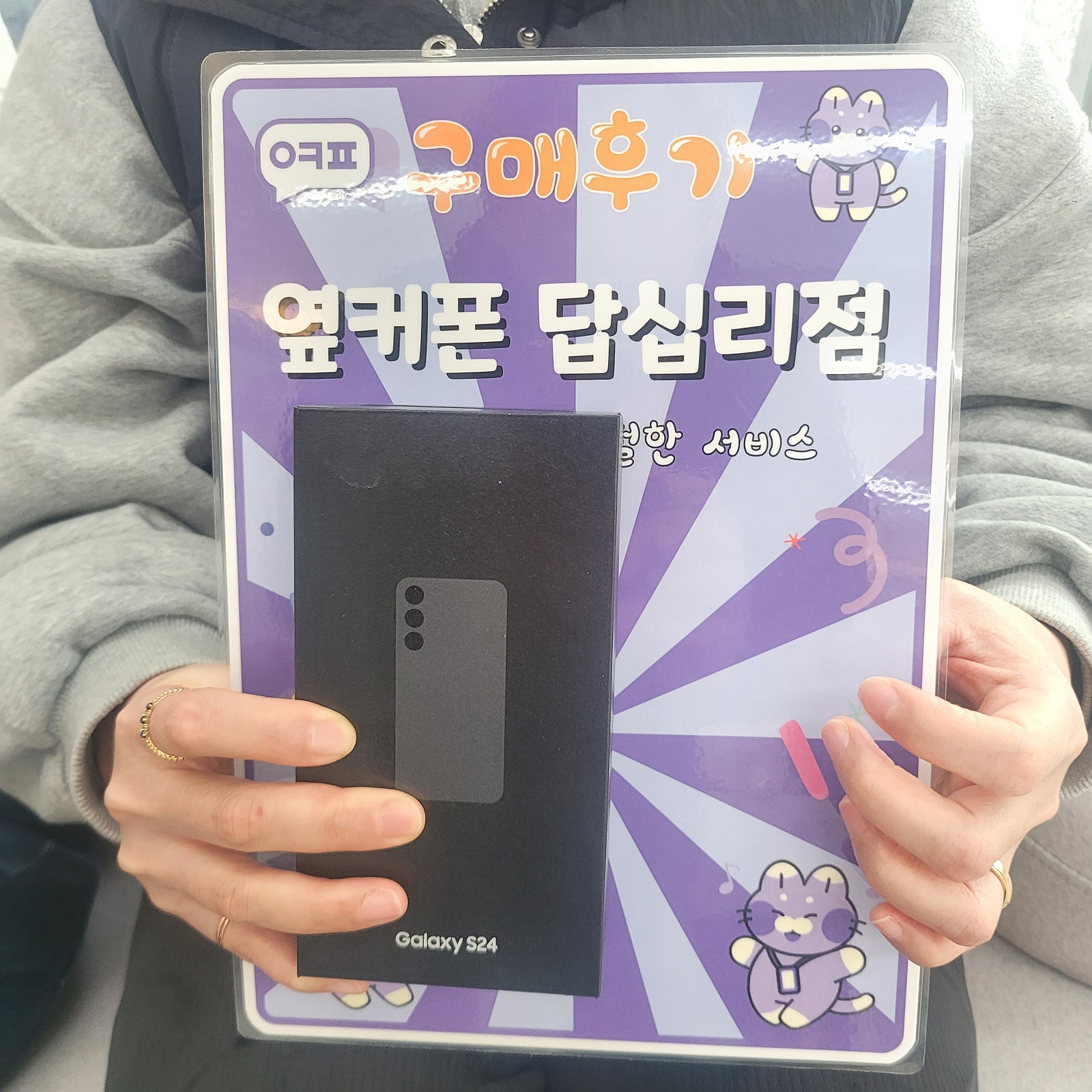 엽커폰 답시리점 S24 구매 후기
