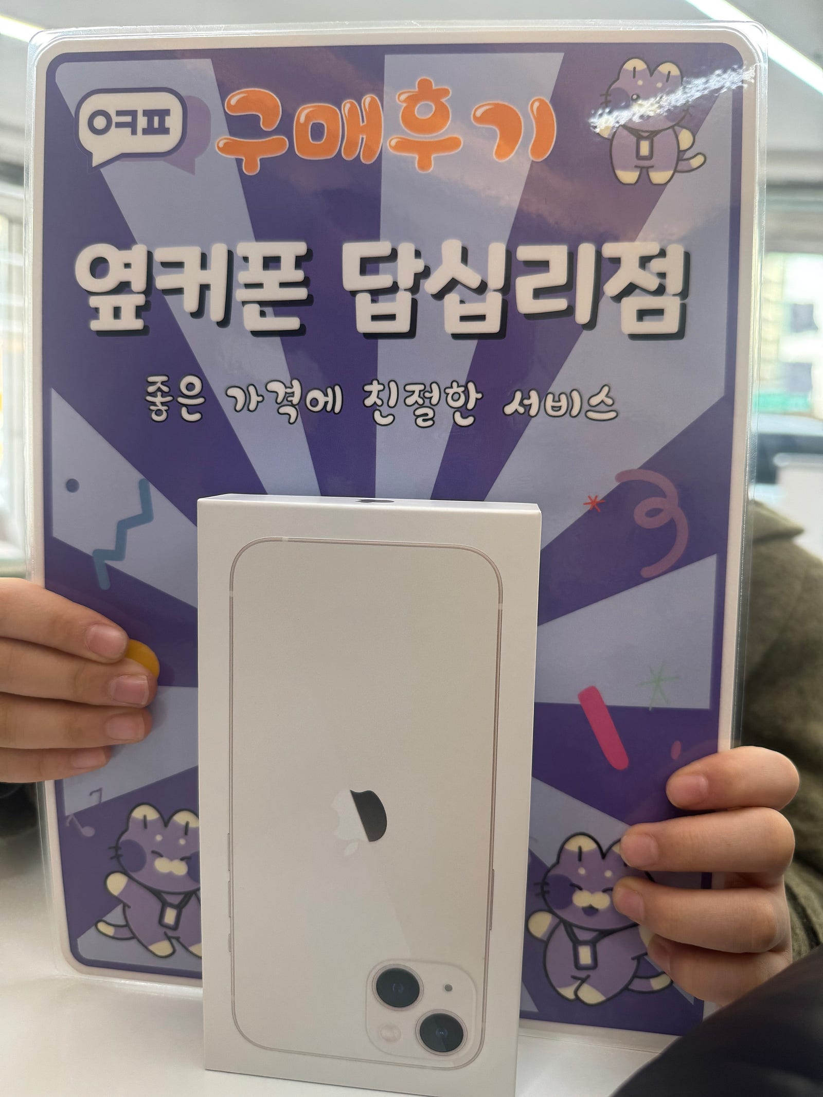 옆커폰답십리점 아이폰13구입후기