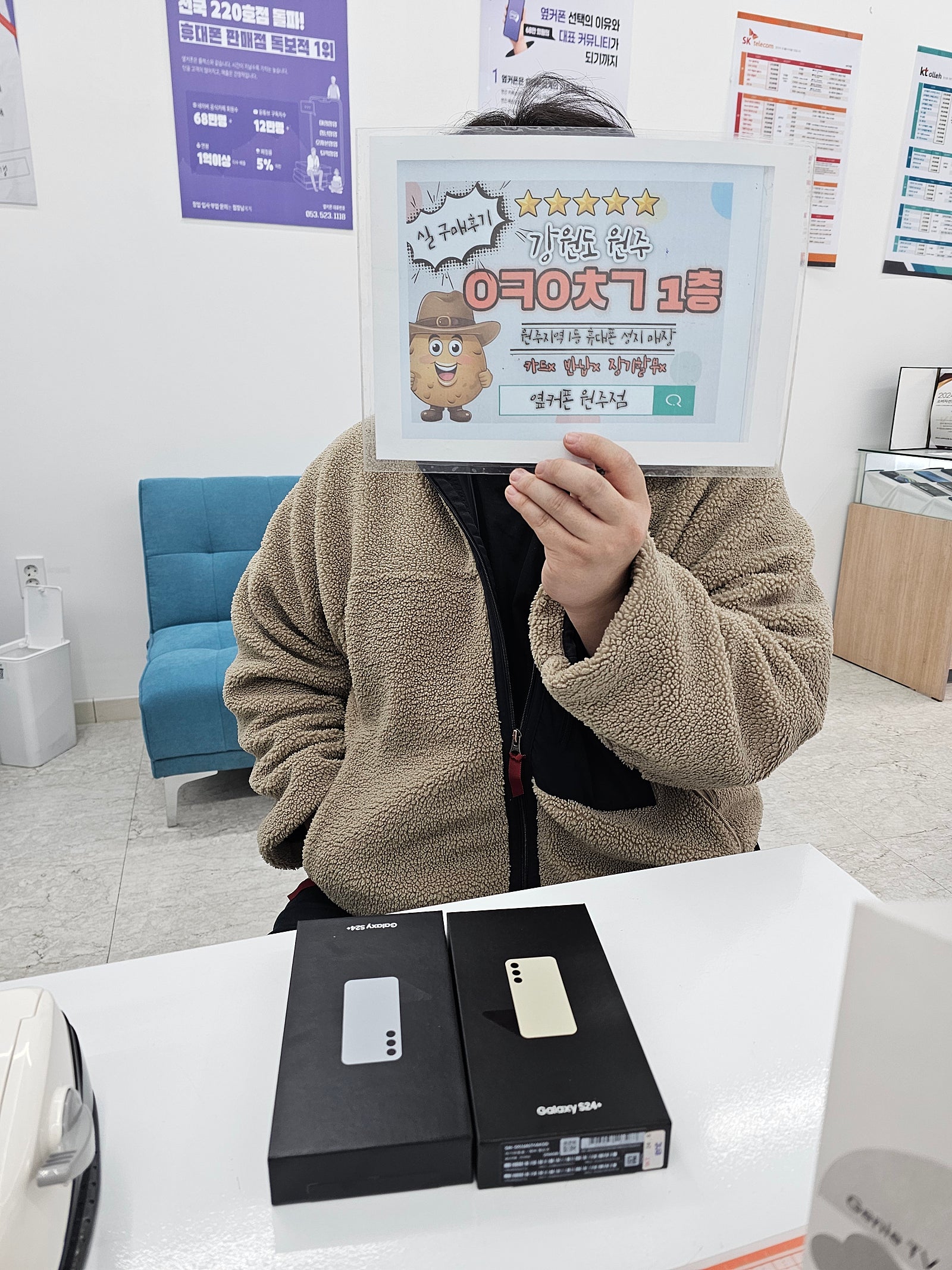 혁신점 s24+ 두대 구매후기