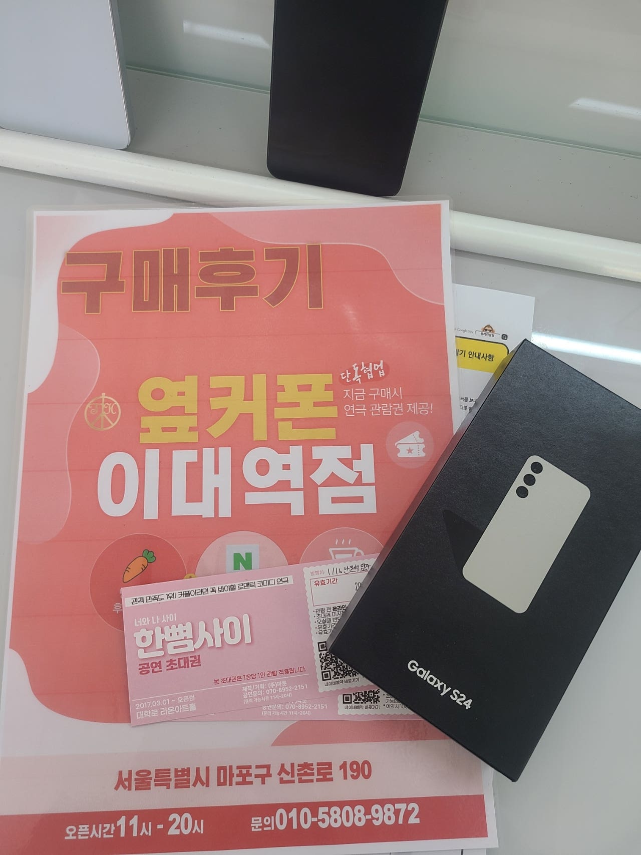 옆커폰 이대역점 후기