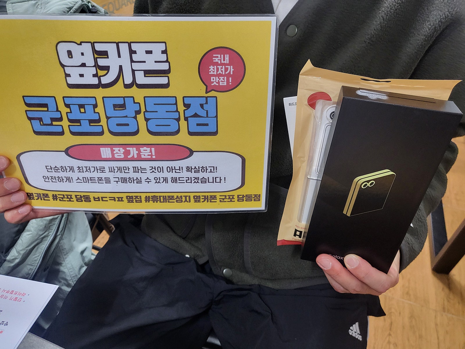 토요일 sk기변 플립6 후기