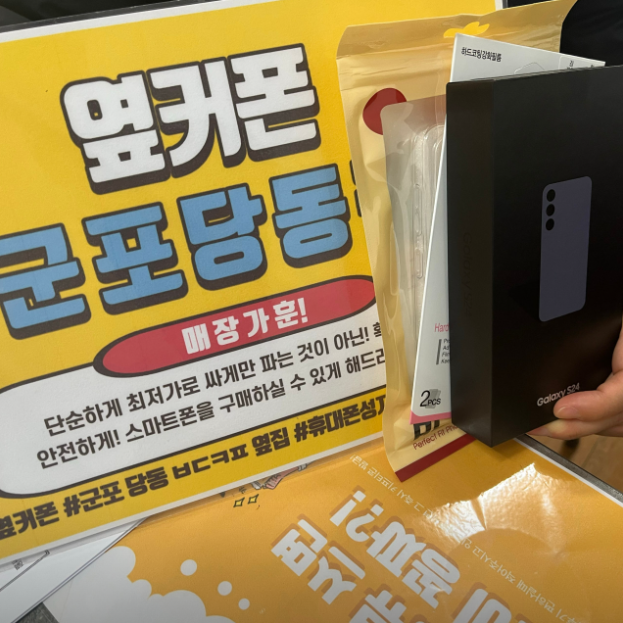 일요일 KT기변 S24 구매후기