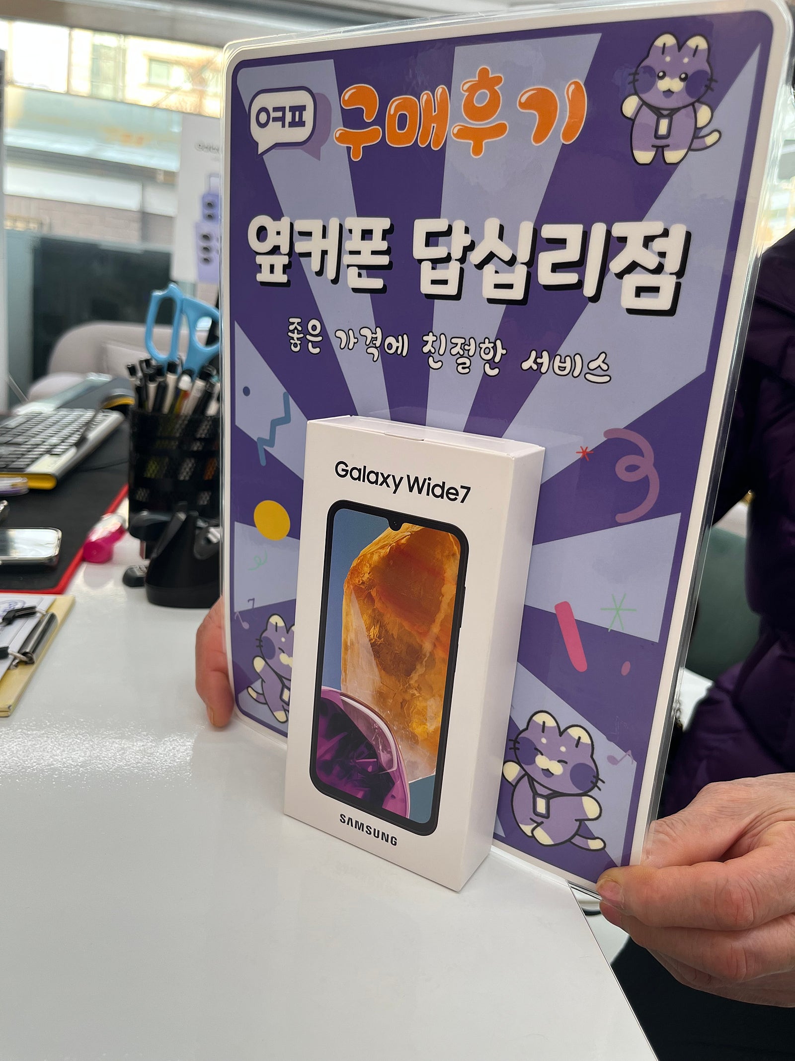 옆커폰 답십리점 와이드7 구입후기