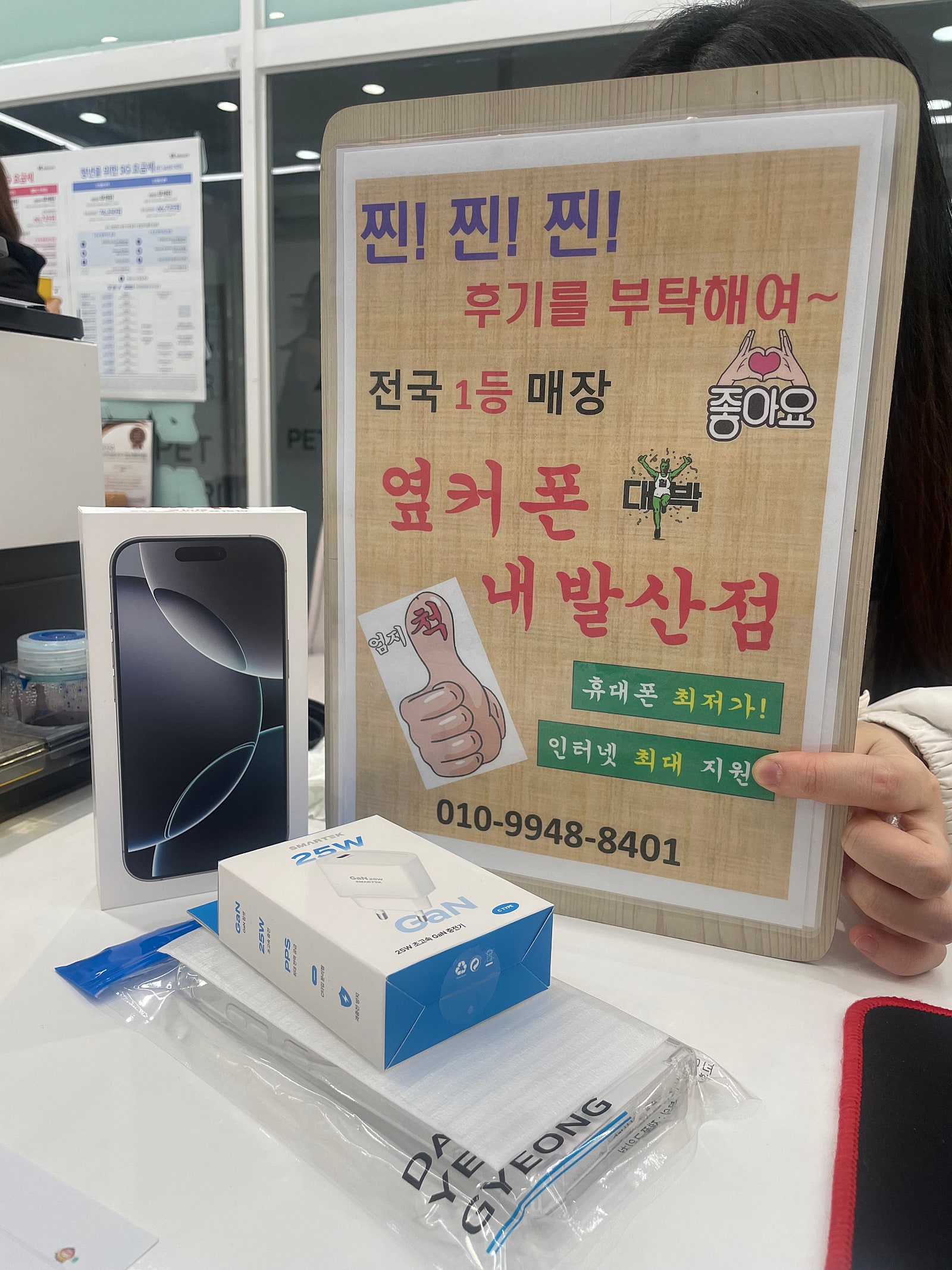 내발산점 옆커폰 리뷰