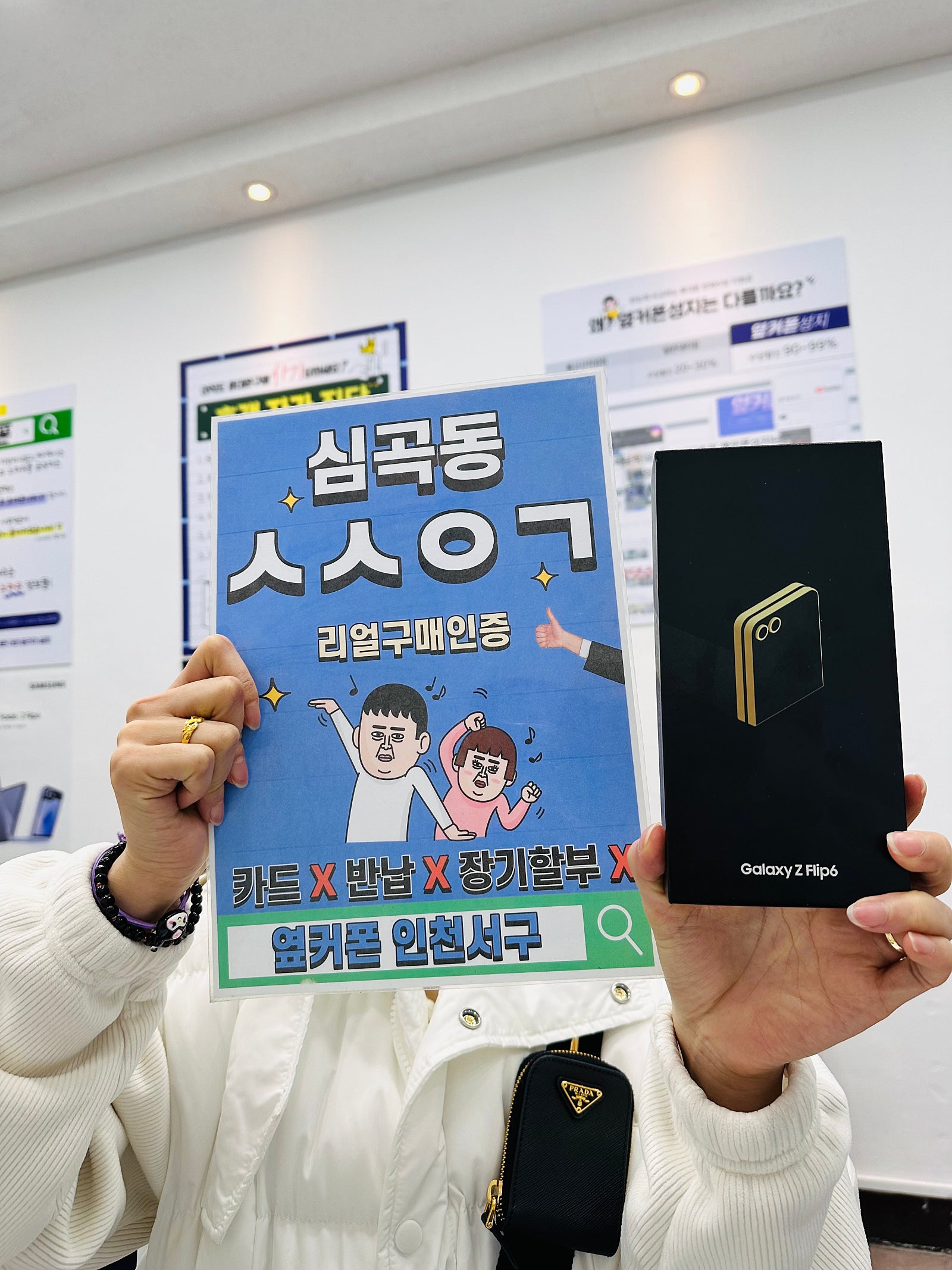 소개받고 좋은가격 좋은조건에 플립6 구입