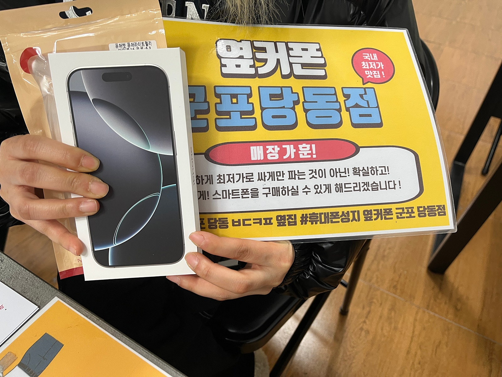 월요일 sk번이 아이폰16프로