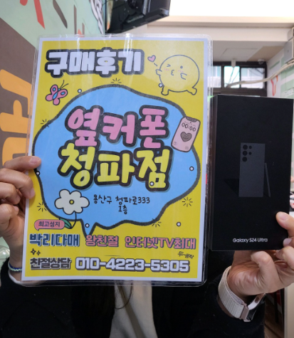 옆커폰 청파점 구매했습니다.