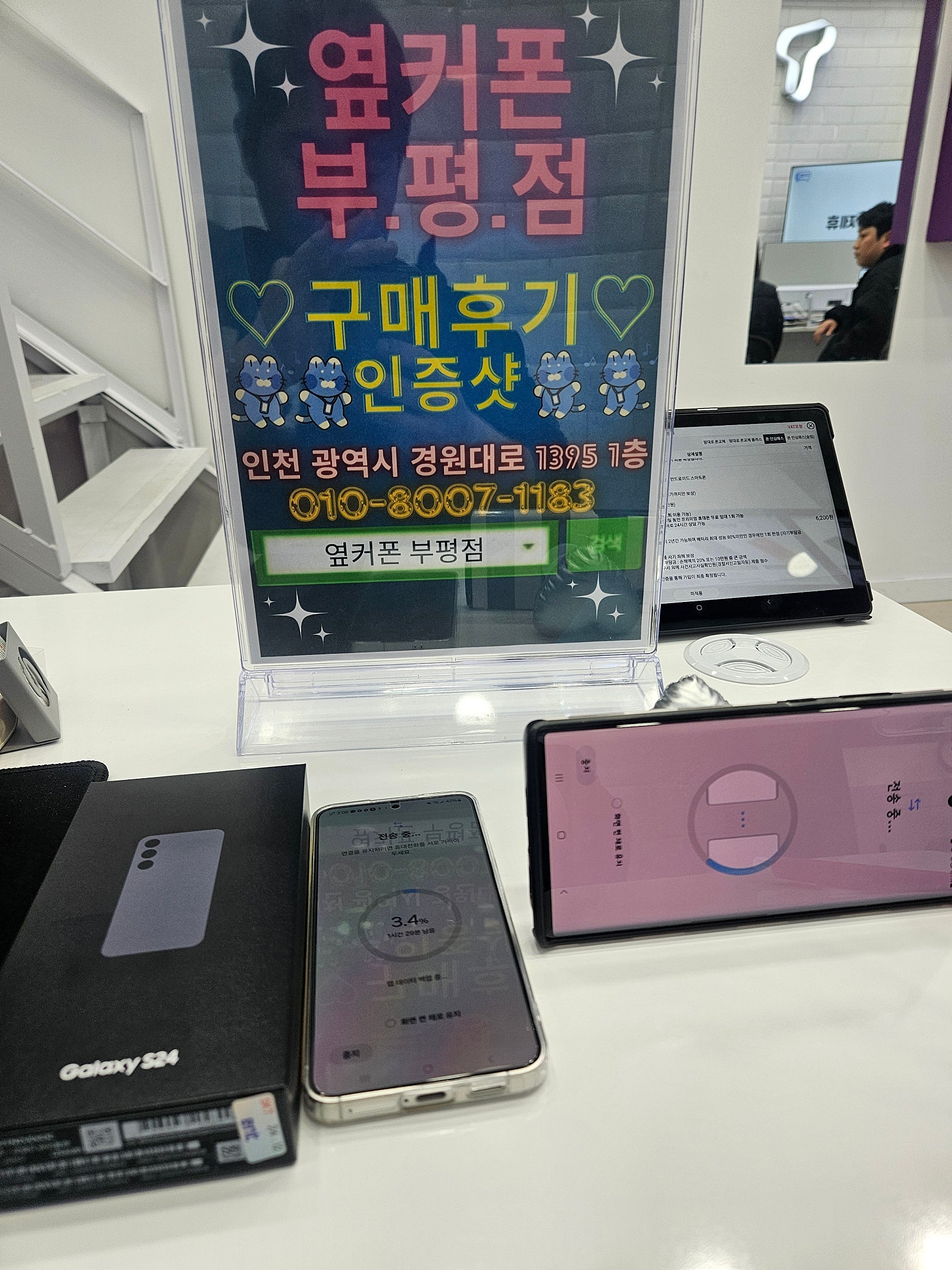 옆커폰 부평점에서 개통했습니다