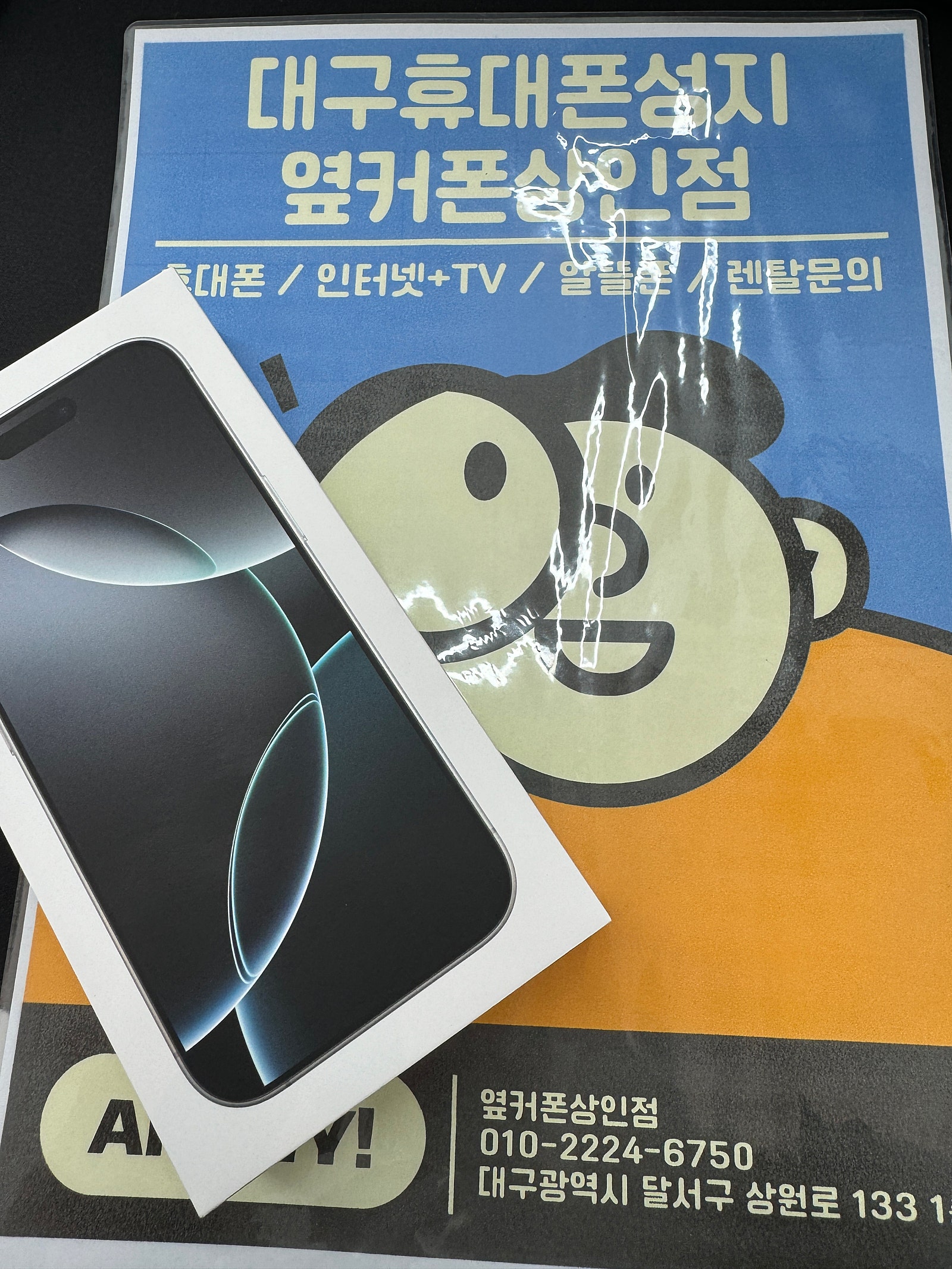 대구 옆커폰 아이폰16프로 저렴한구매