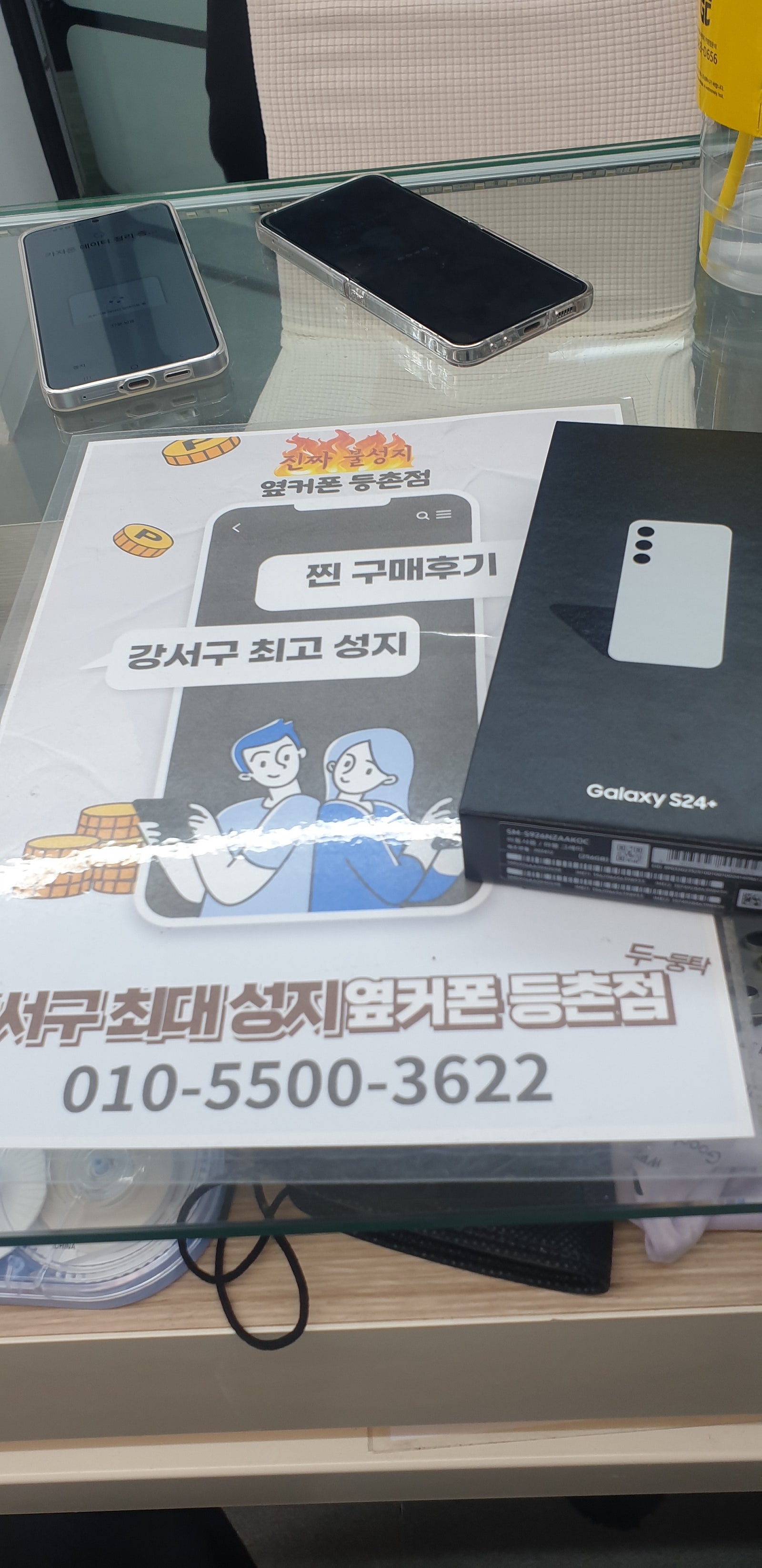 등촌점에서 s24플러스 드디어 졸업!