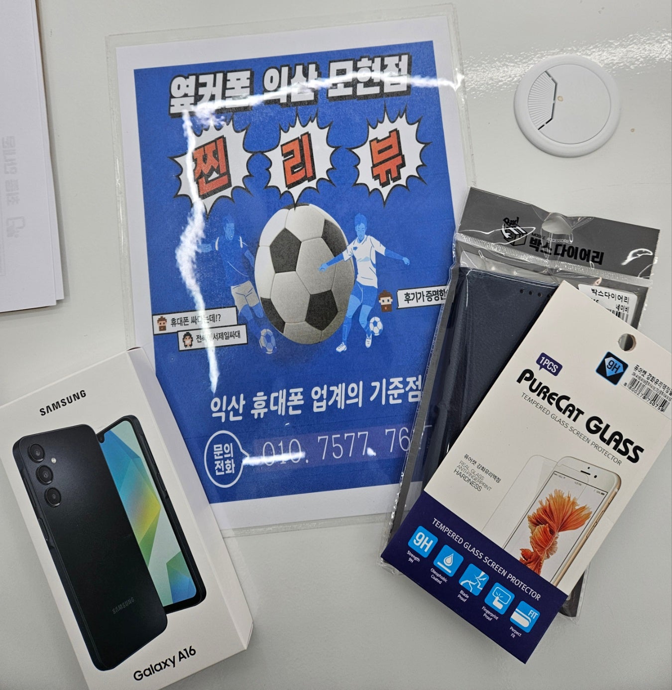 옆커폰익산모현점에서 휴대폰 구매