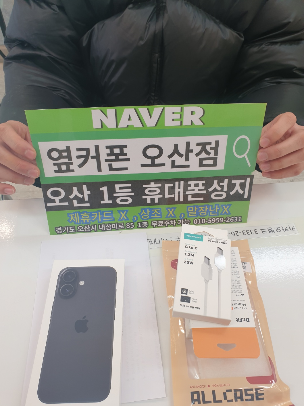 옆커폰 오산점 LG이동 아이폰16 빵집후기