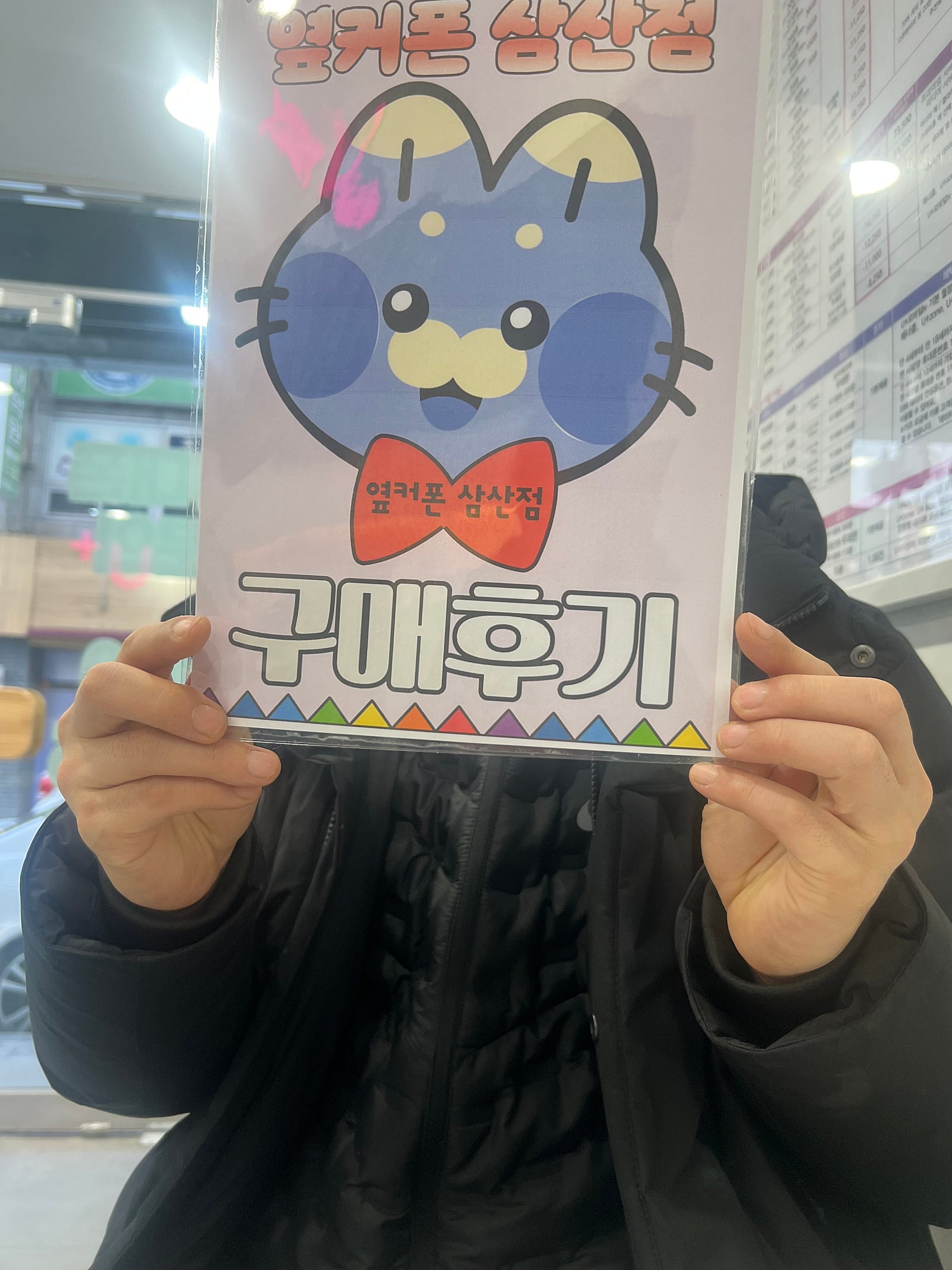 울산 삼산점 옆커폰 후기입니자