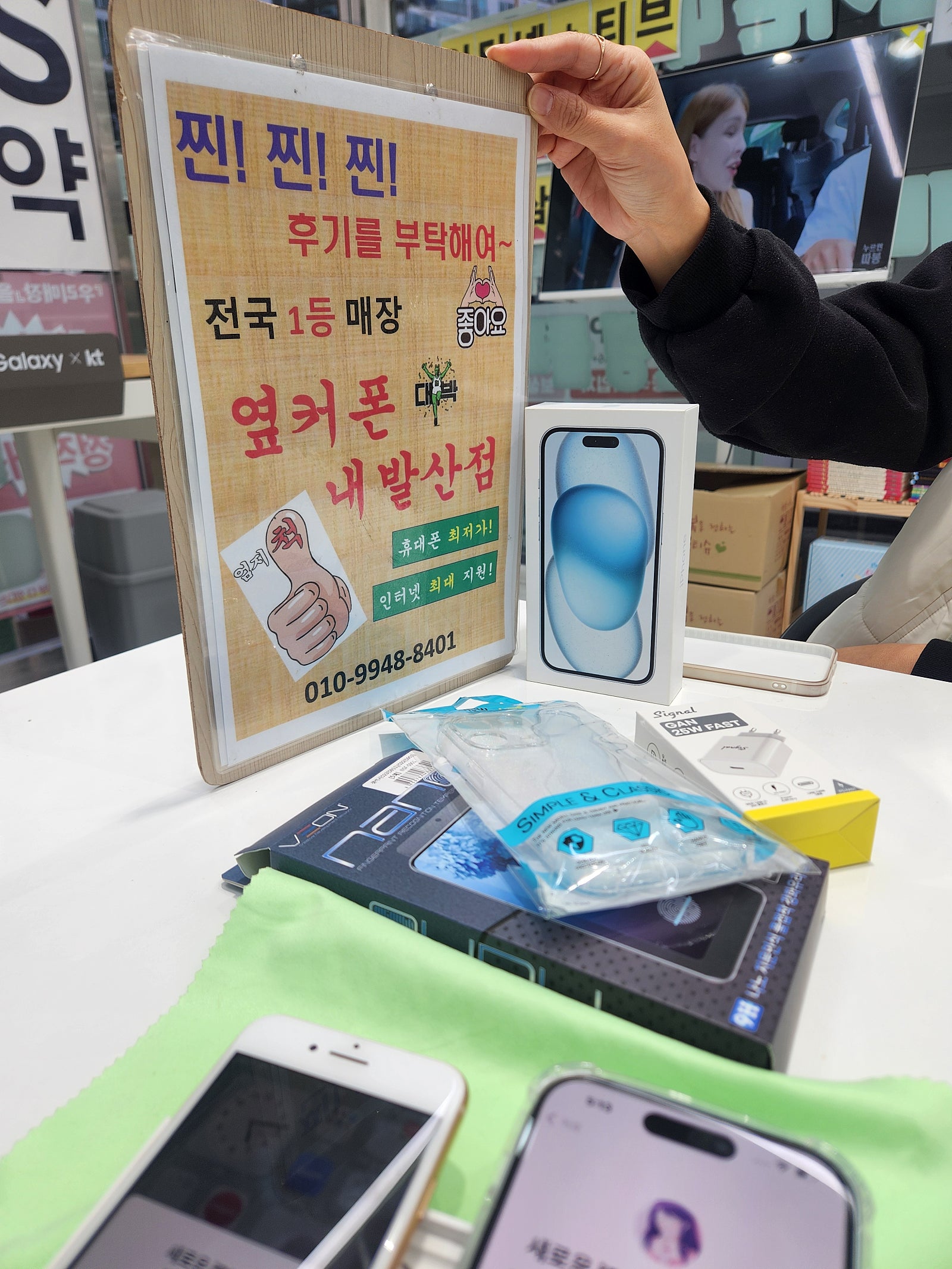 강서구 성지 내발산점에서 아이폰 15 개통 완료