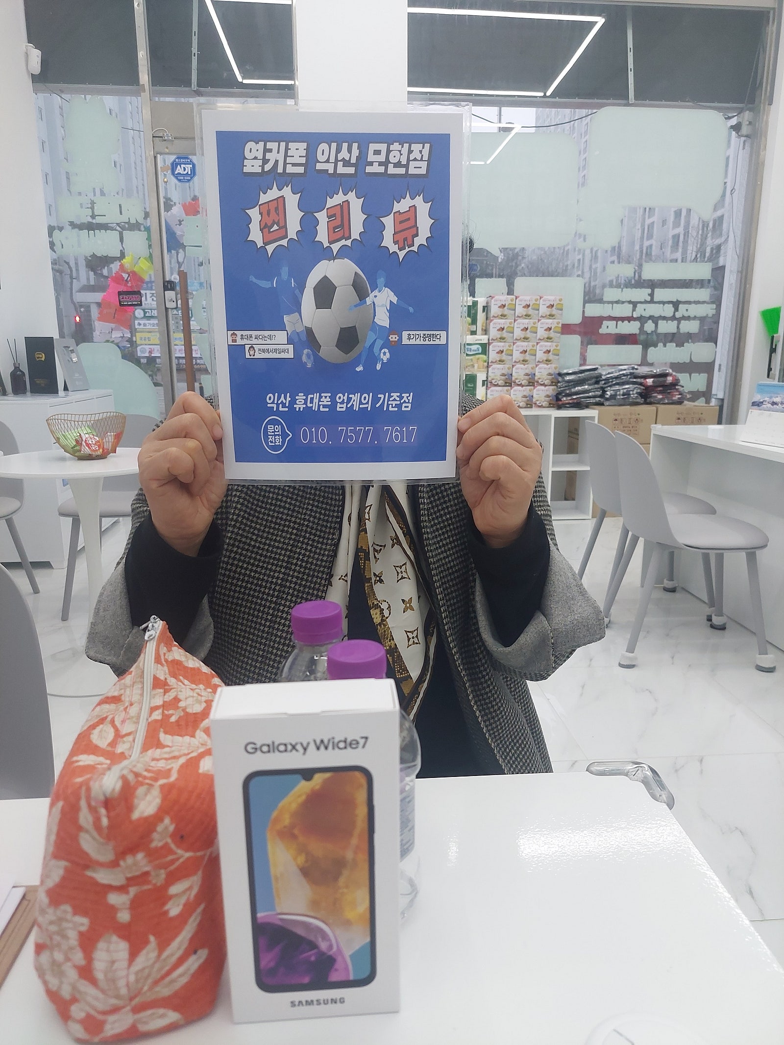 옆커폰익산모현에서휴대폰구매