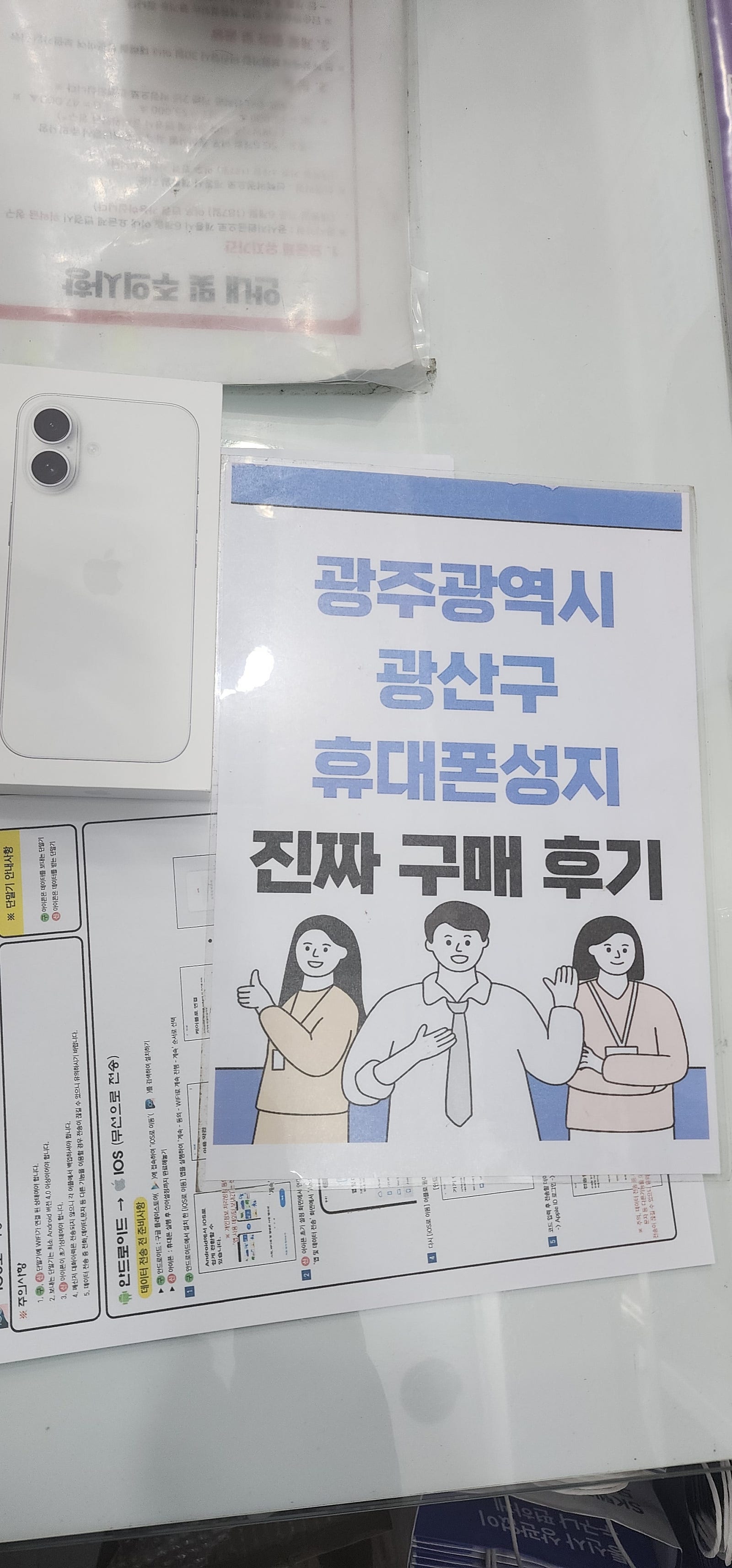옆커폰 광산구점 아이폰 구매후기