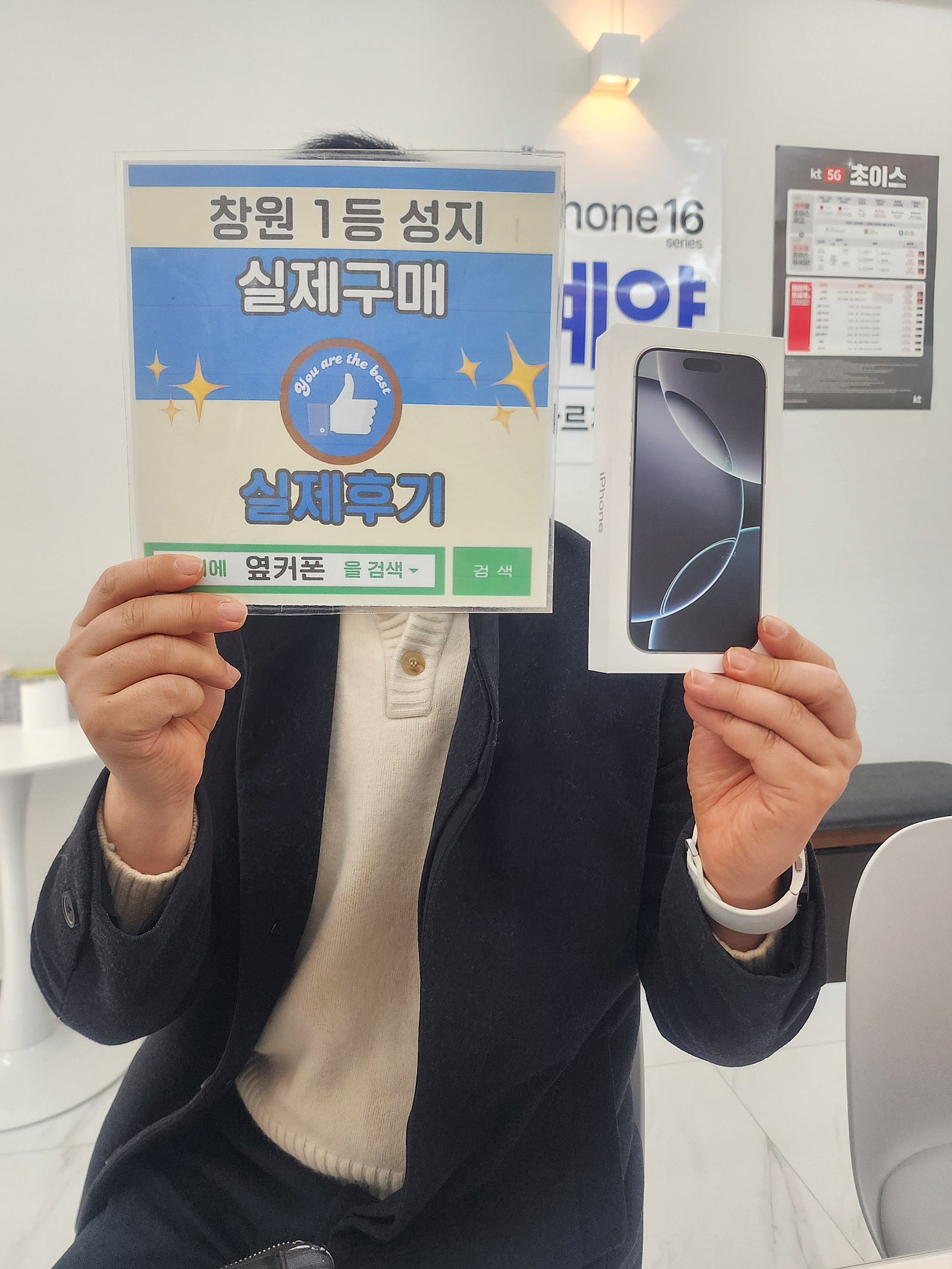 창원휴대폰성지 옆커폰반림점 아이폰16프로 구매했어요