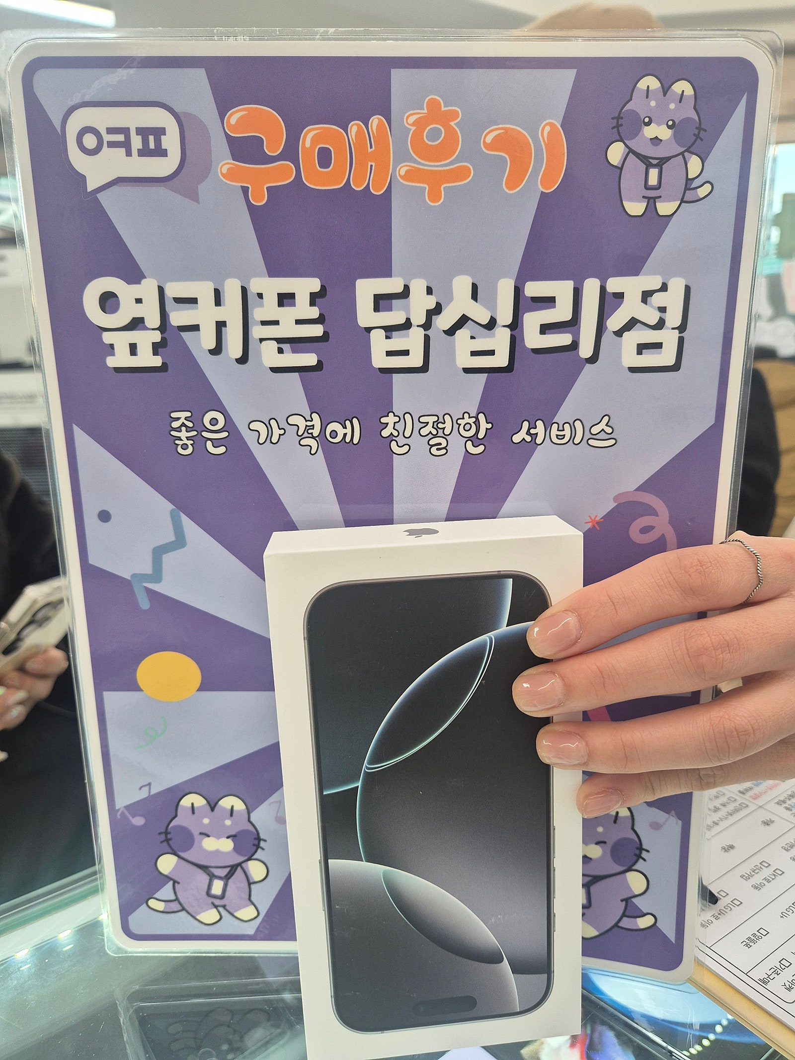 옆커폰 답십리점 아이폰16프로 구매후기