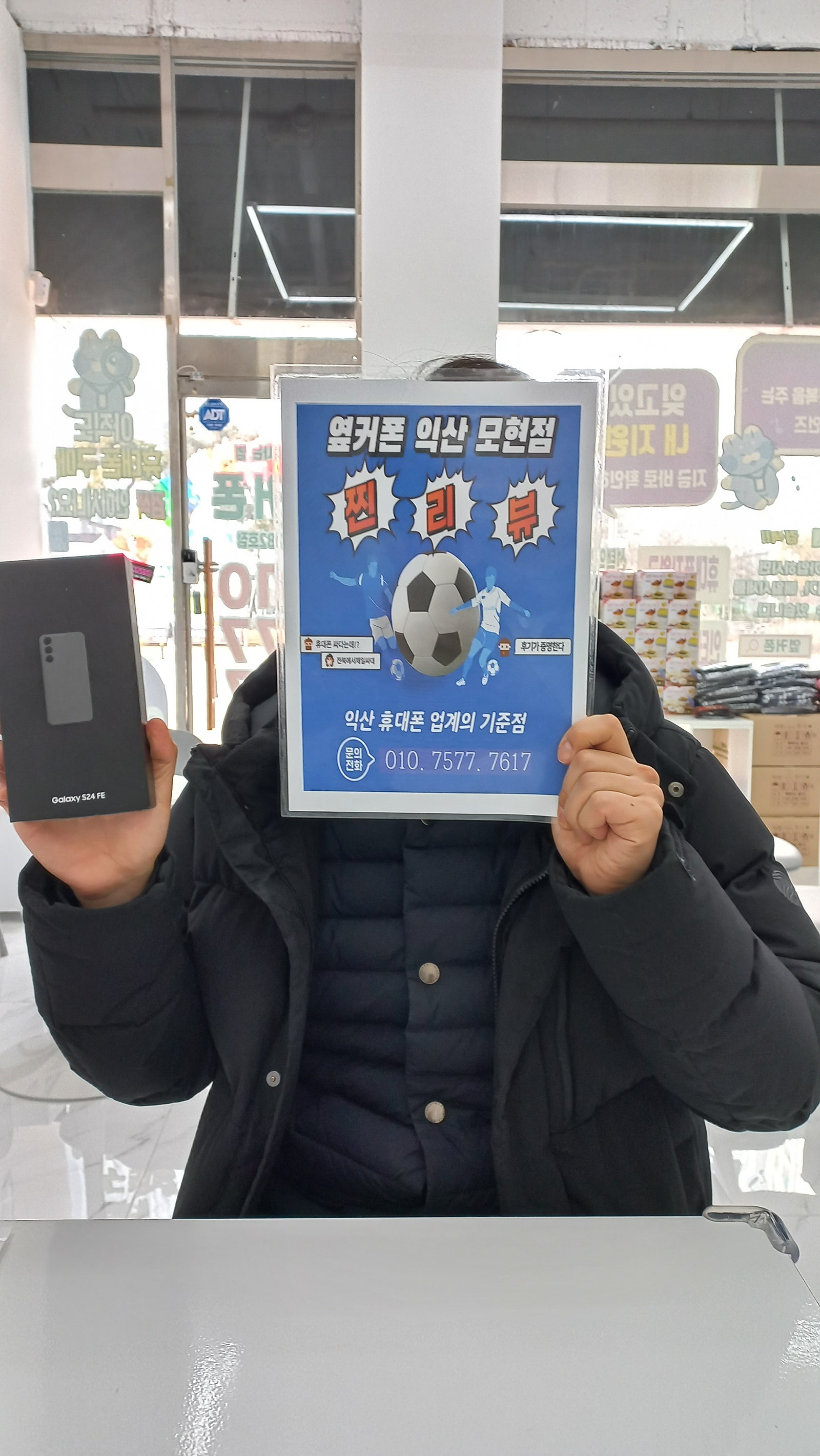 옆커폰익산모현점에서어머니 휴대폰구매