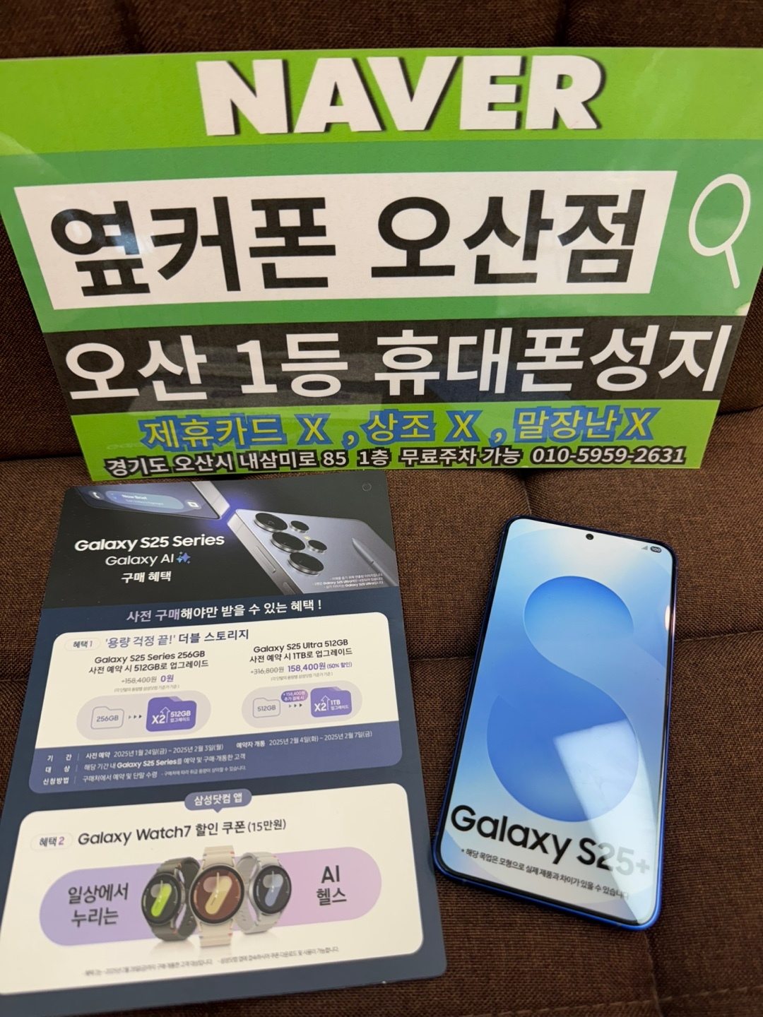 옆커폰 오산점 s25+ 발품팔고 오산점예서 사전예약합니다
