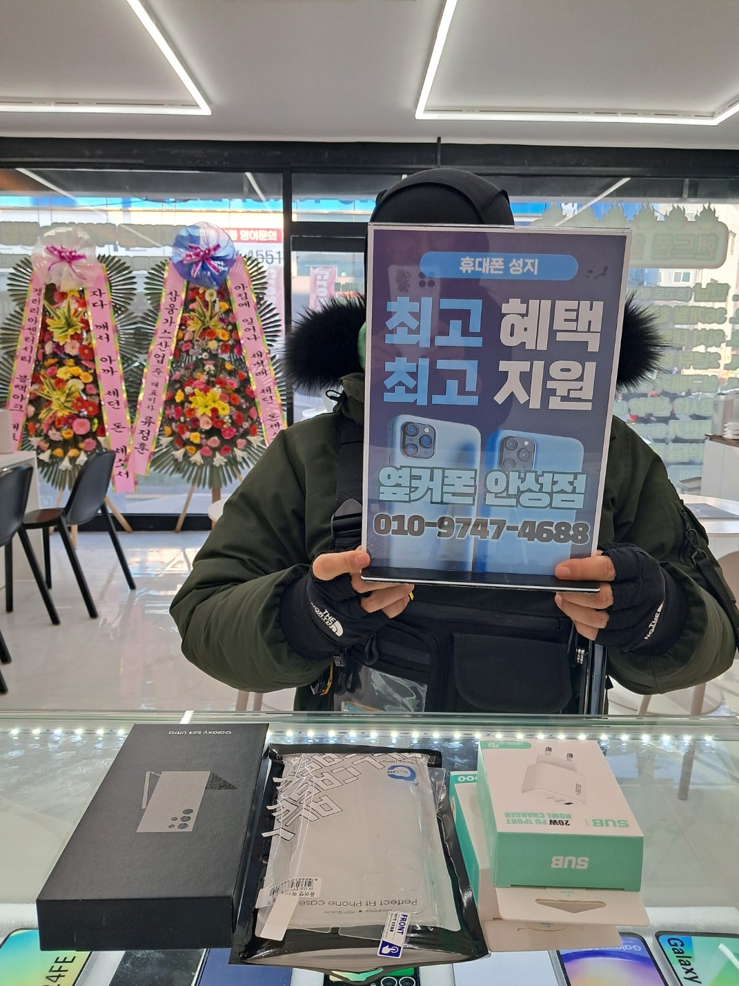 옆커폰 안성점에서 s24울트라 기변 완료했어요~