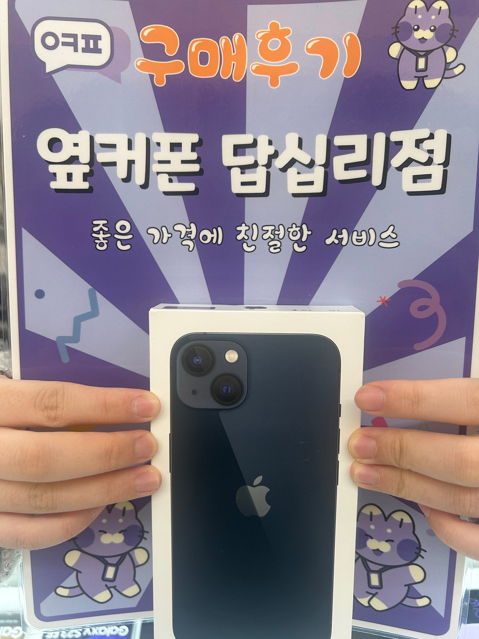 옆커폰 답십리점 아이폰15 구매후기