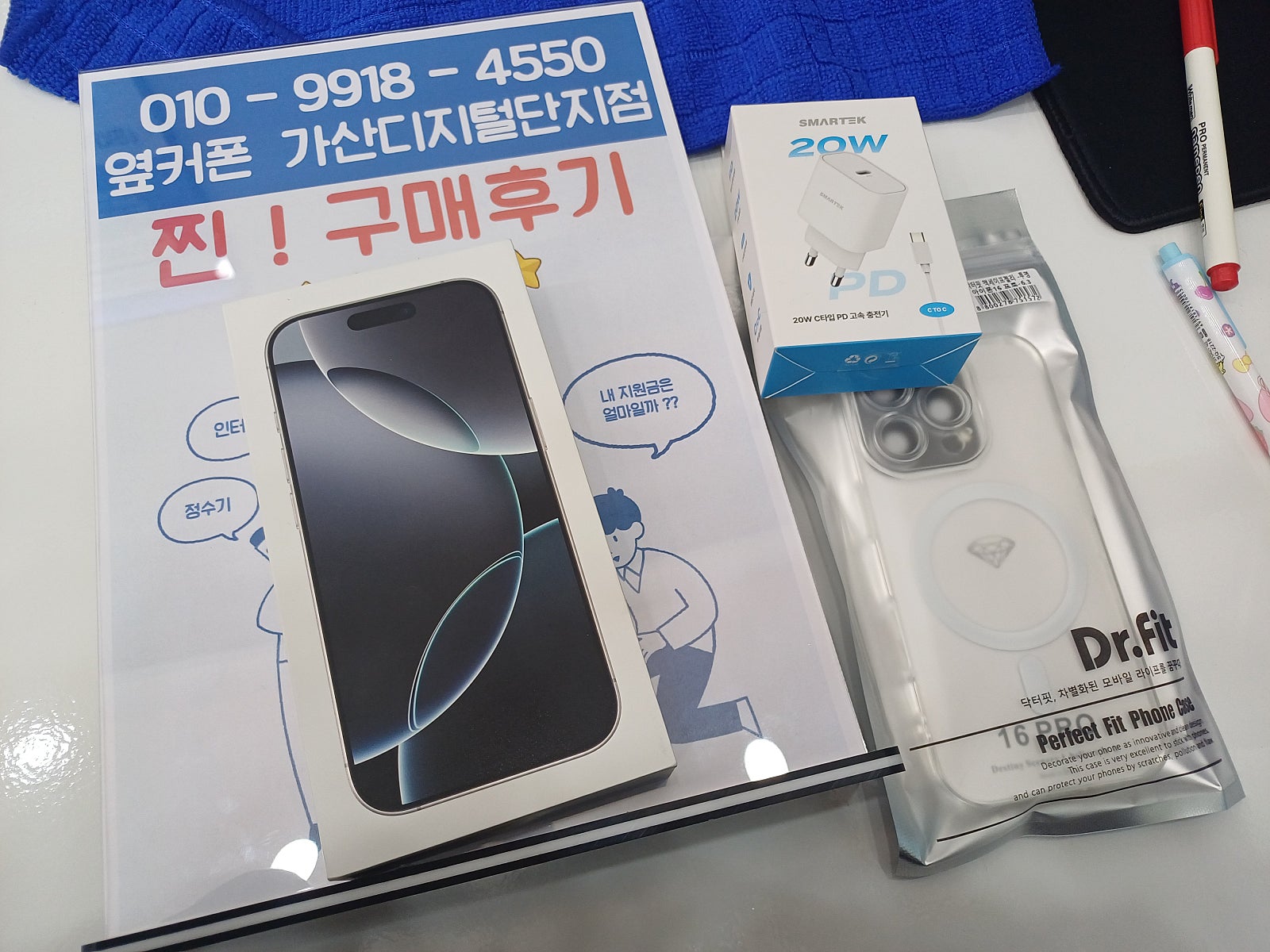가산점(가산디지털단지) 아이폰16프로 구매 후기