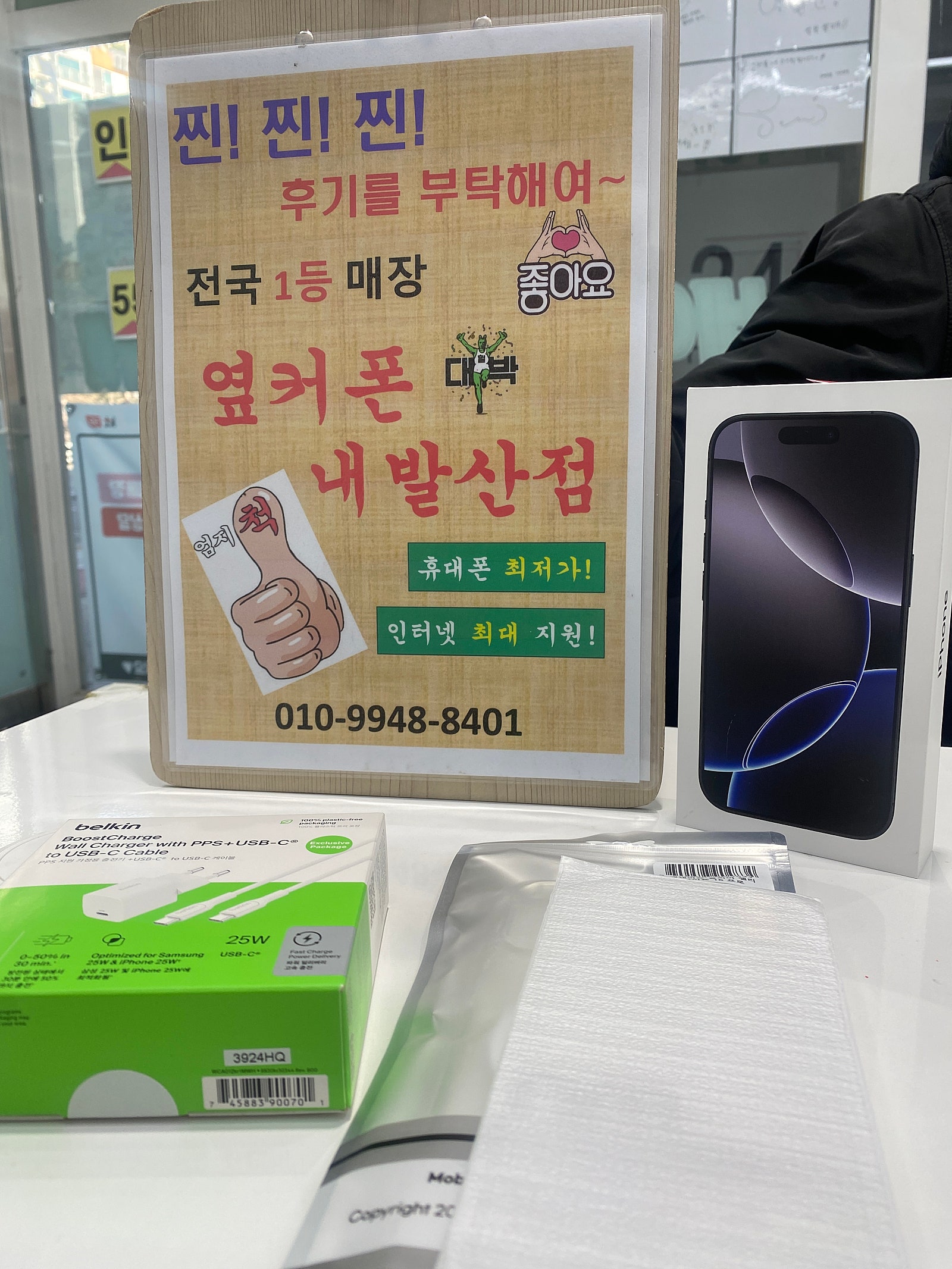 강서구 성지 내발산점에서 아이폰 16개통 했습니다.