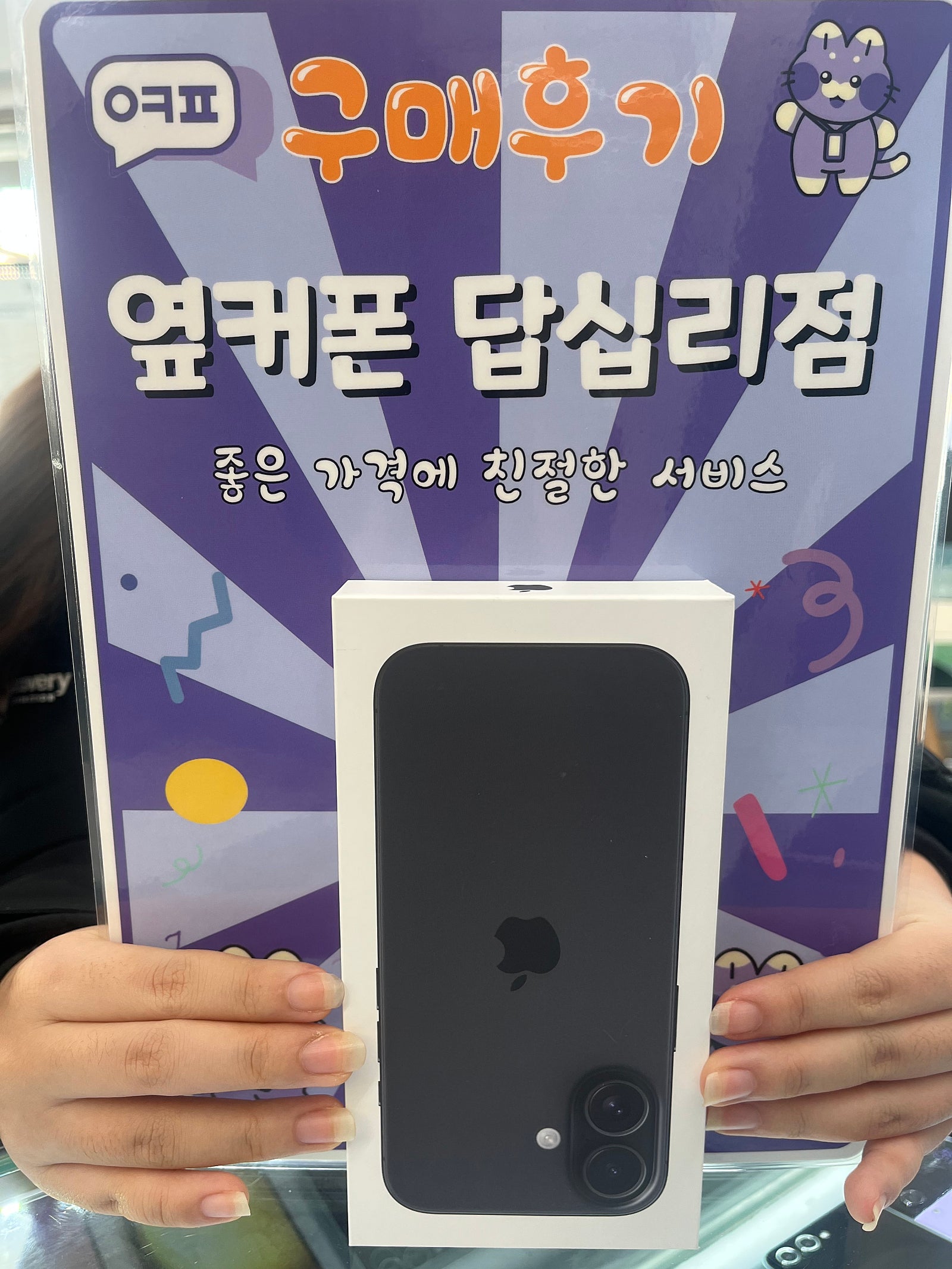 옆커폰 답십리점 아이폰16 구매후기