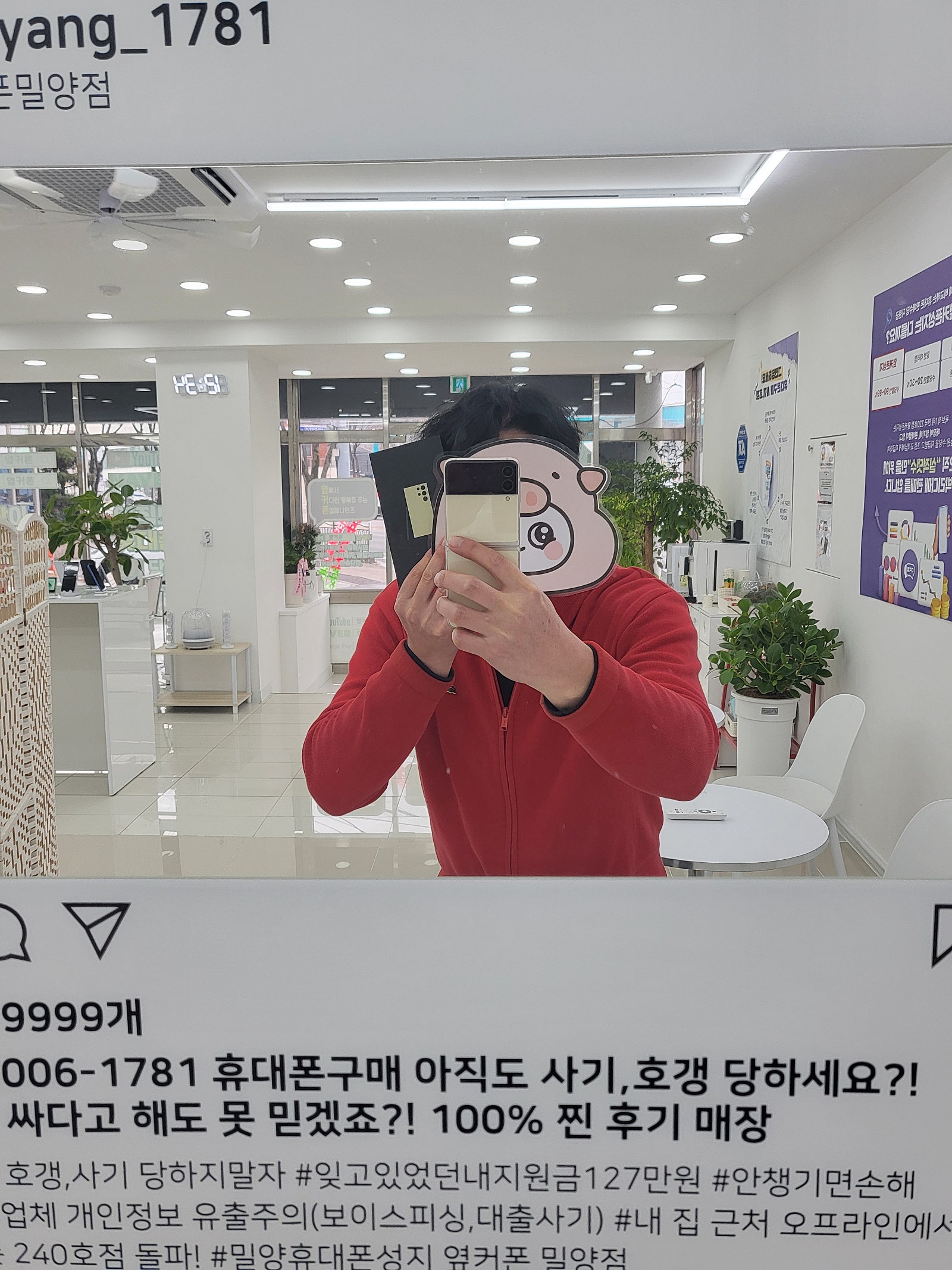 밀양옆커폰에서 갤24울트라개통