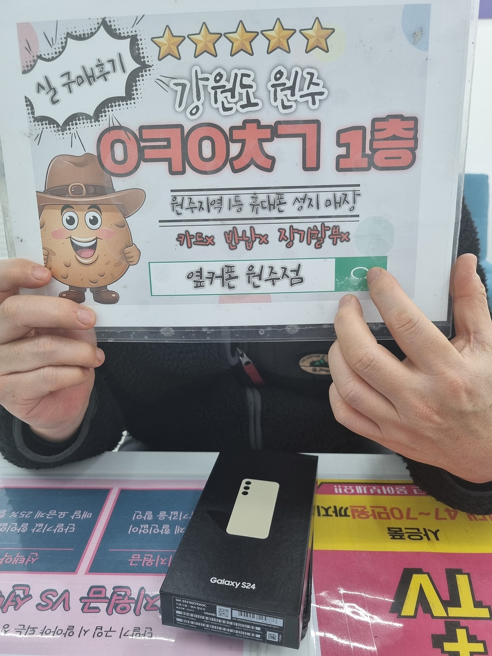 옆커폰 혁신점 s24구매후기