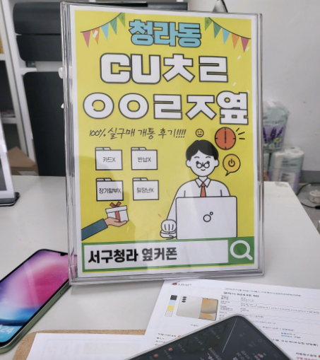 친구 소개받고 옆커폰 청라점에서 저렴하게 휴대폰 하나 구입하고 왔습니다