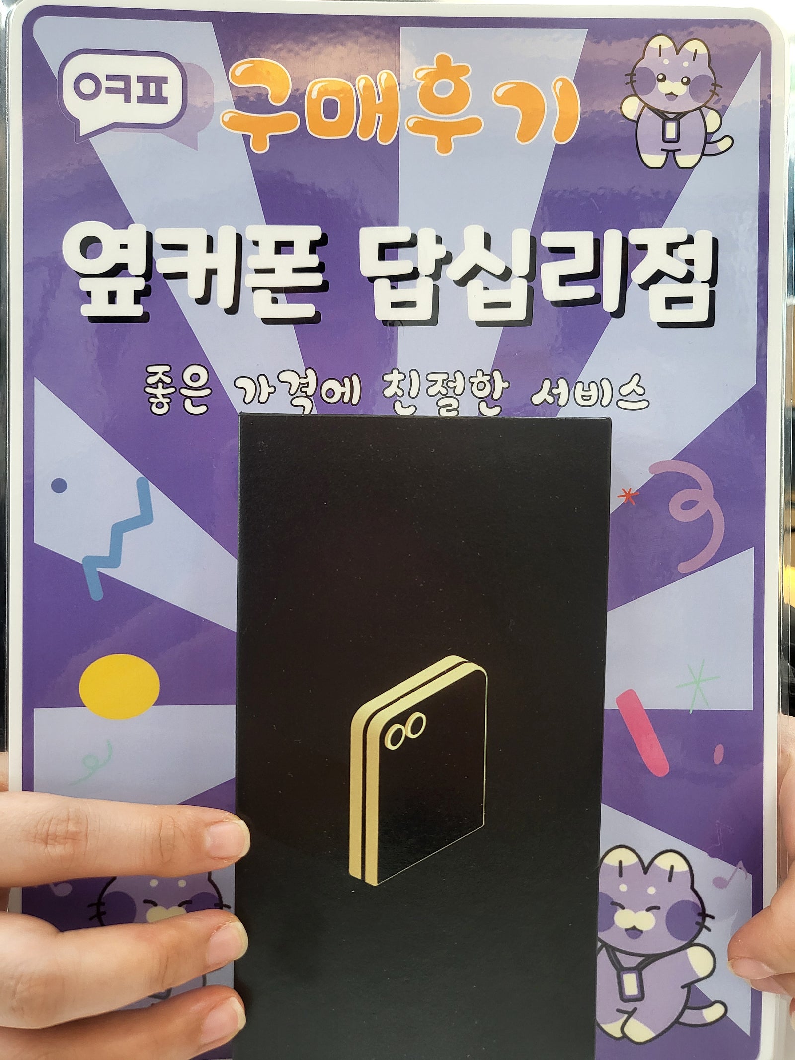 옆커폰 답십리점 플립6 구매후기
