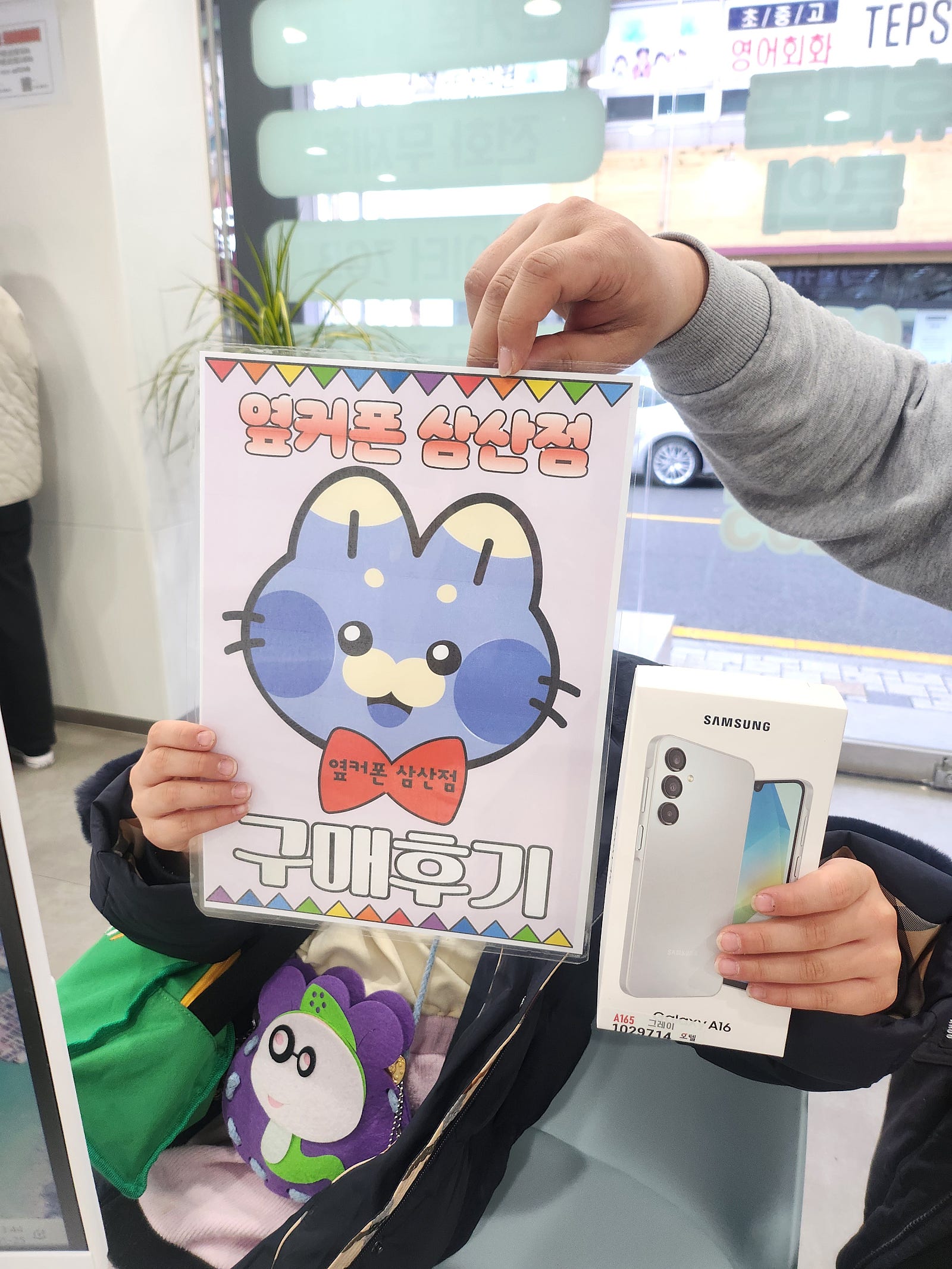 울산 삼산점 S25 예약하고 애기 신규폰 가입