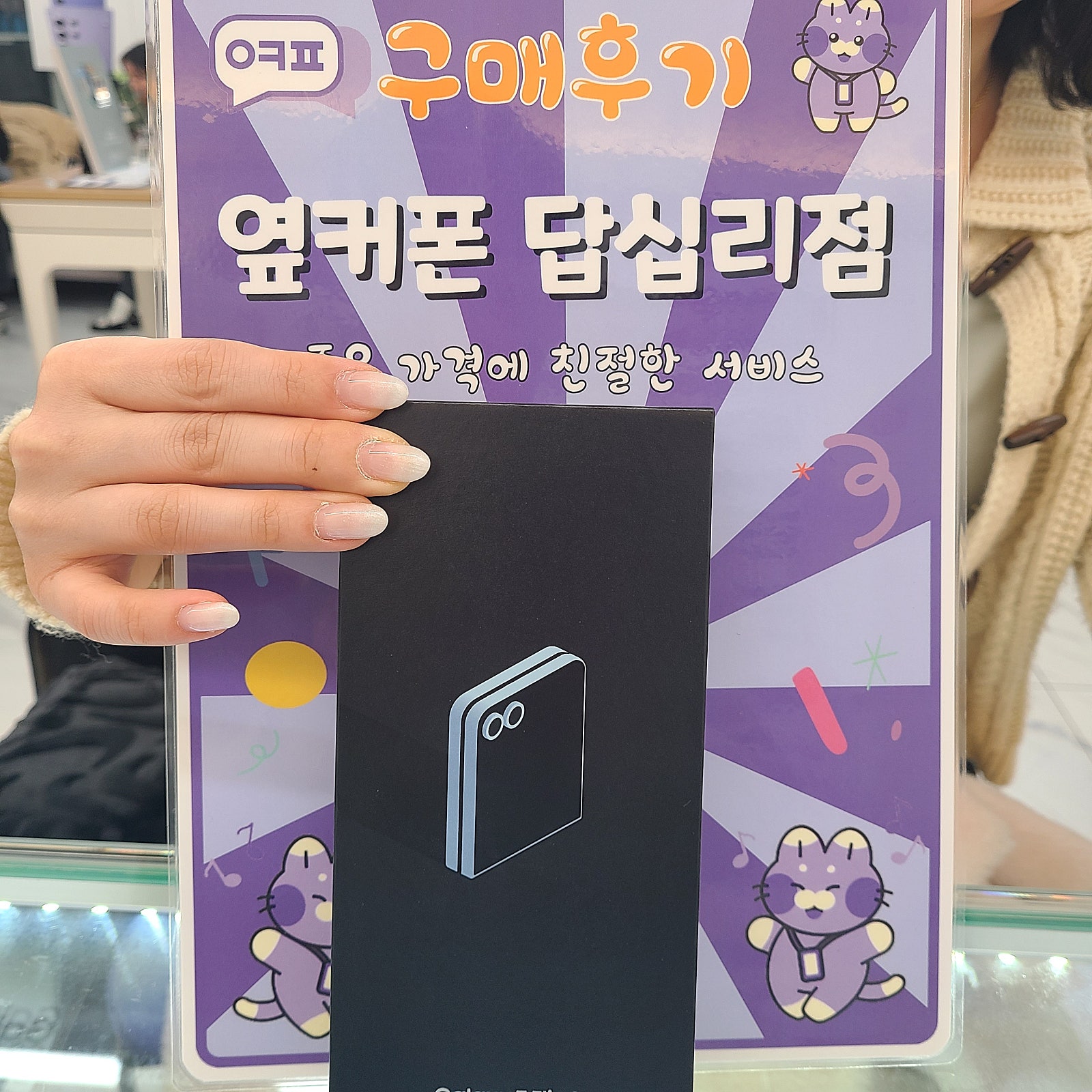 옆커폰 답십리점 갤럭시 플립6 구매후기