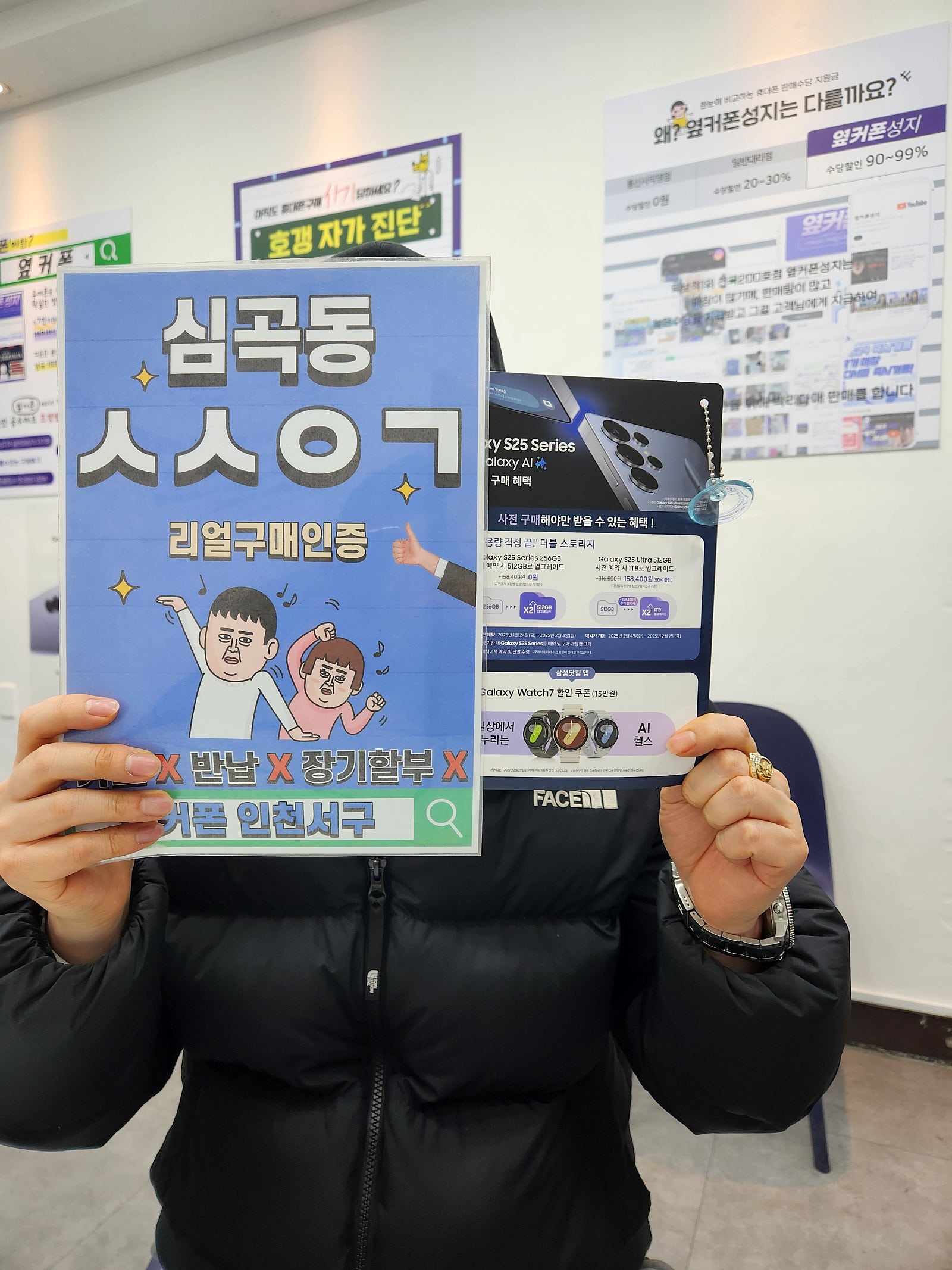 갤럭시S25플러스 옆커폰 인천서구 구매했었던 지인 소개로 사전예약하러왔어요