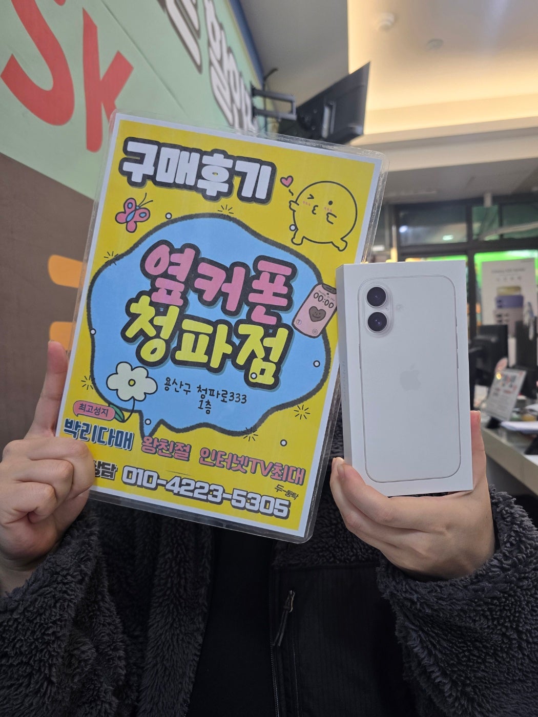 용산구 청파동 아이폰16 구매했어요!