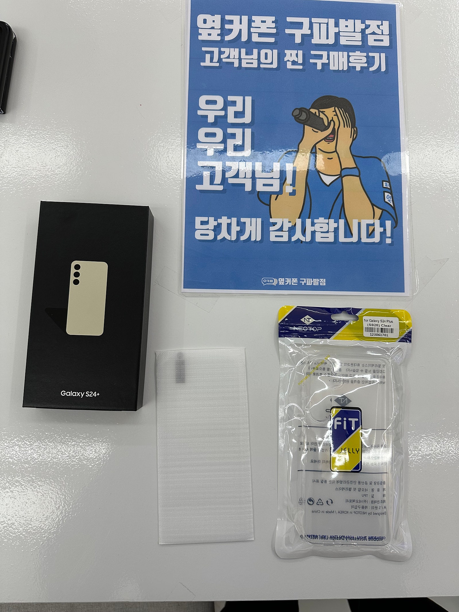 구파발점에서s24플러스 잘구매했어요
