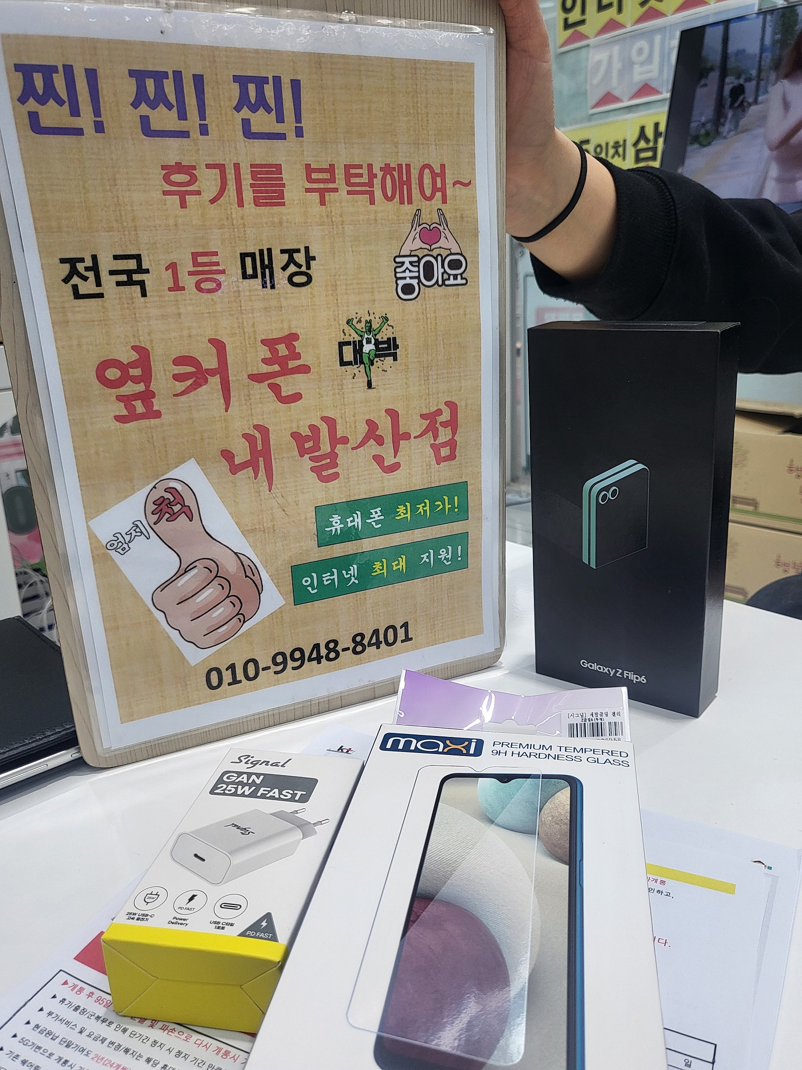 강서구성지 내발산점에서 플립6개통하고 갑니다