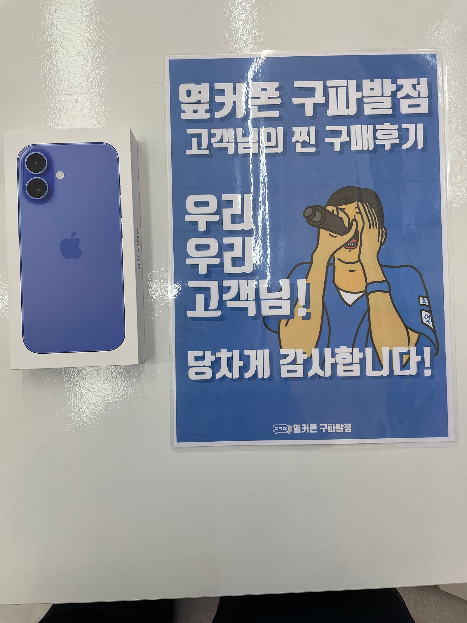 구파발점에서 아이폰16 잘 구매했습니당~~